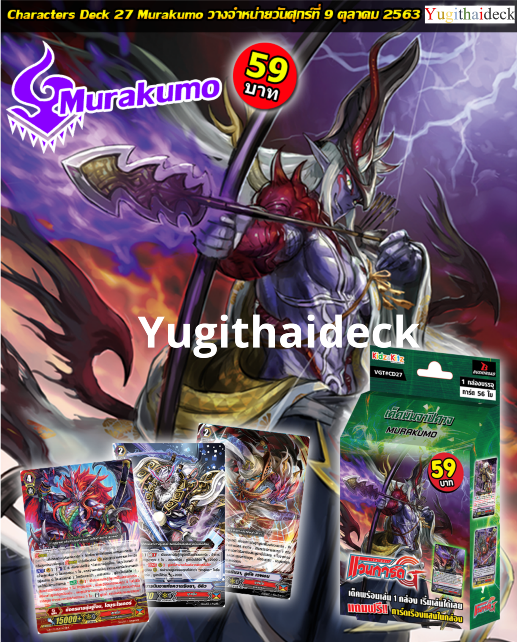 พร้อมส่ง การ์ดไฟท์แวนการ์ด VGT CD27 เด็ค นินจาปีศาจ ชุดพร้อมเล่น [VGT-CD27]