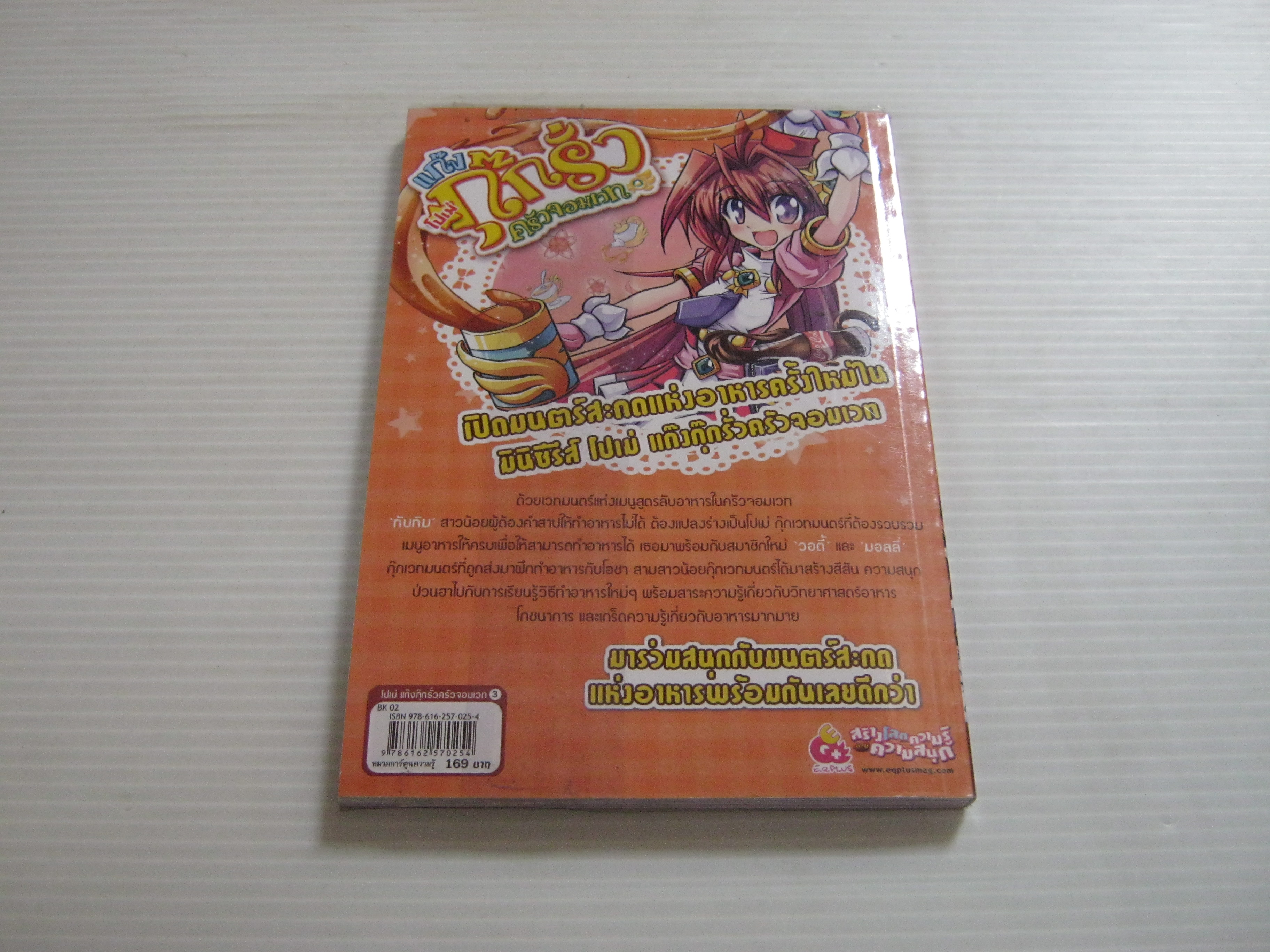 โปเม่ แก๊งกุ๊กรั่วครัวจอมเวท บทที่ 3 เปิดตำรานานาเครื่องดื่ม Rocket Pan เรื่องและภาพ