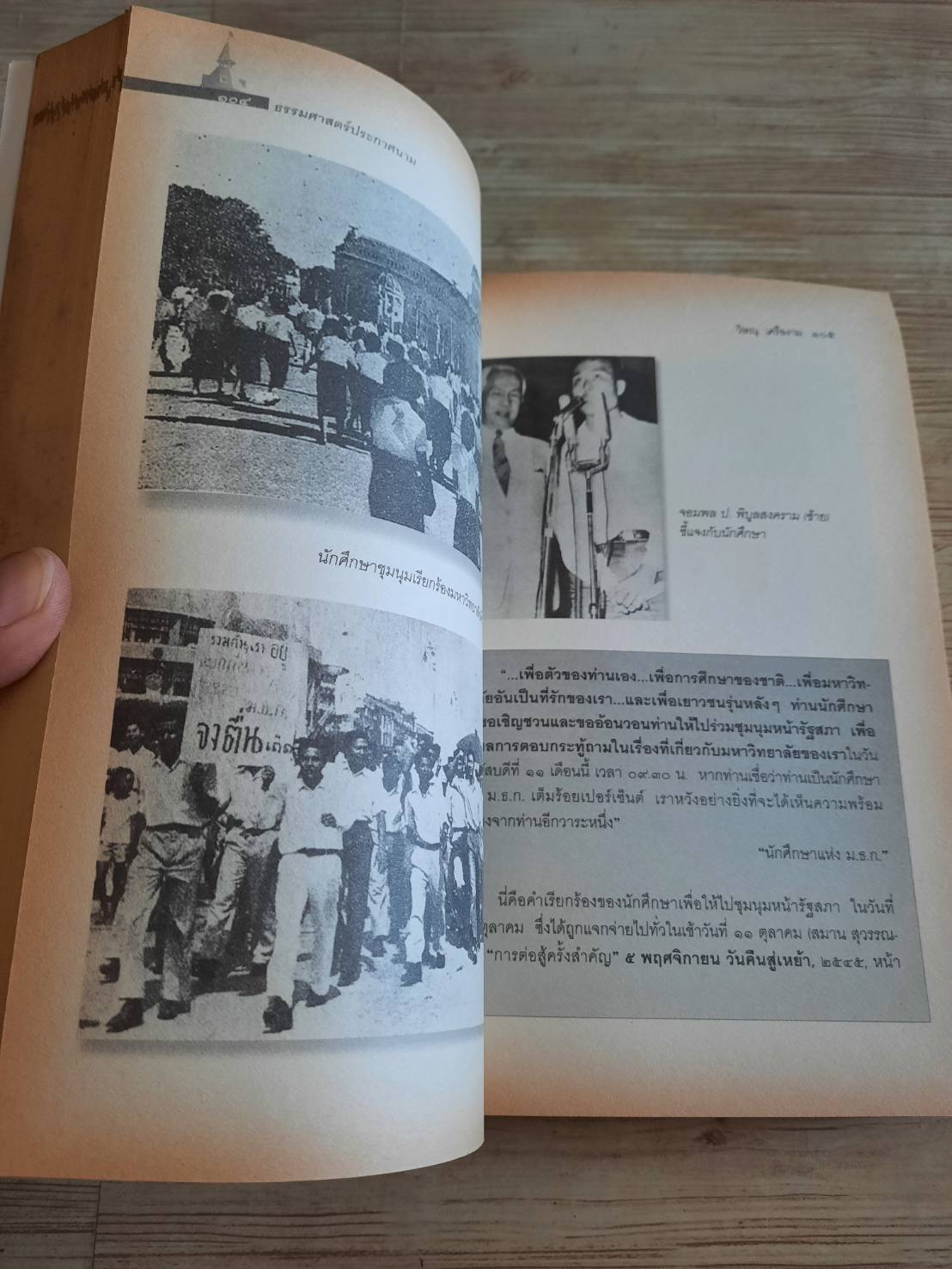 ธรรมศาสตร์ประกาศนาม โดย มารุต บุนนาคและคณะ