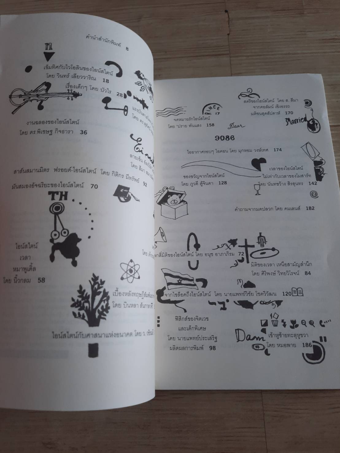 แรงบันดาลใจจากไอน์สไตน์ (Einstein my Inspiration) รวมนักเขียน