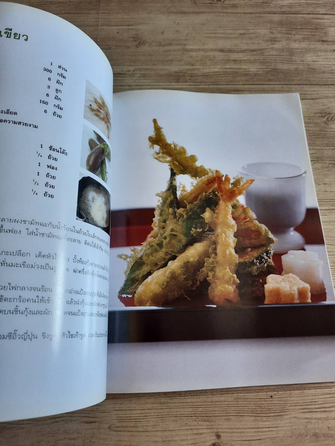 โอชะกับชาเขียว โดย กองบรรณาธิการนิตยสารครัว