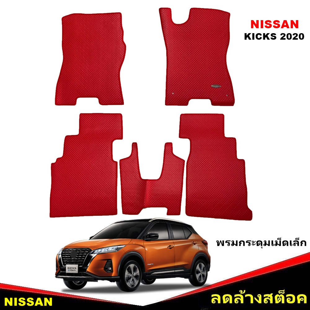 ยางปูพื้นรถยนต์ NISSAN KICKS 2020 พรมกระดุมเล็ก นิสสัน คิกส์ สีแดง เข้ารูป 5ชิ้น *(สินค้าลดล้างสต็อค)