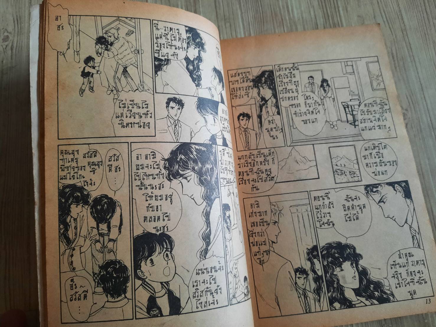 ขอเพัยงให้เรารักกัน เล่มเดียวจบ