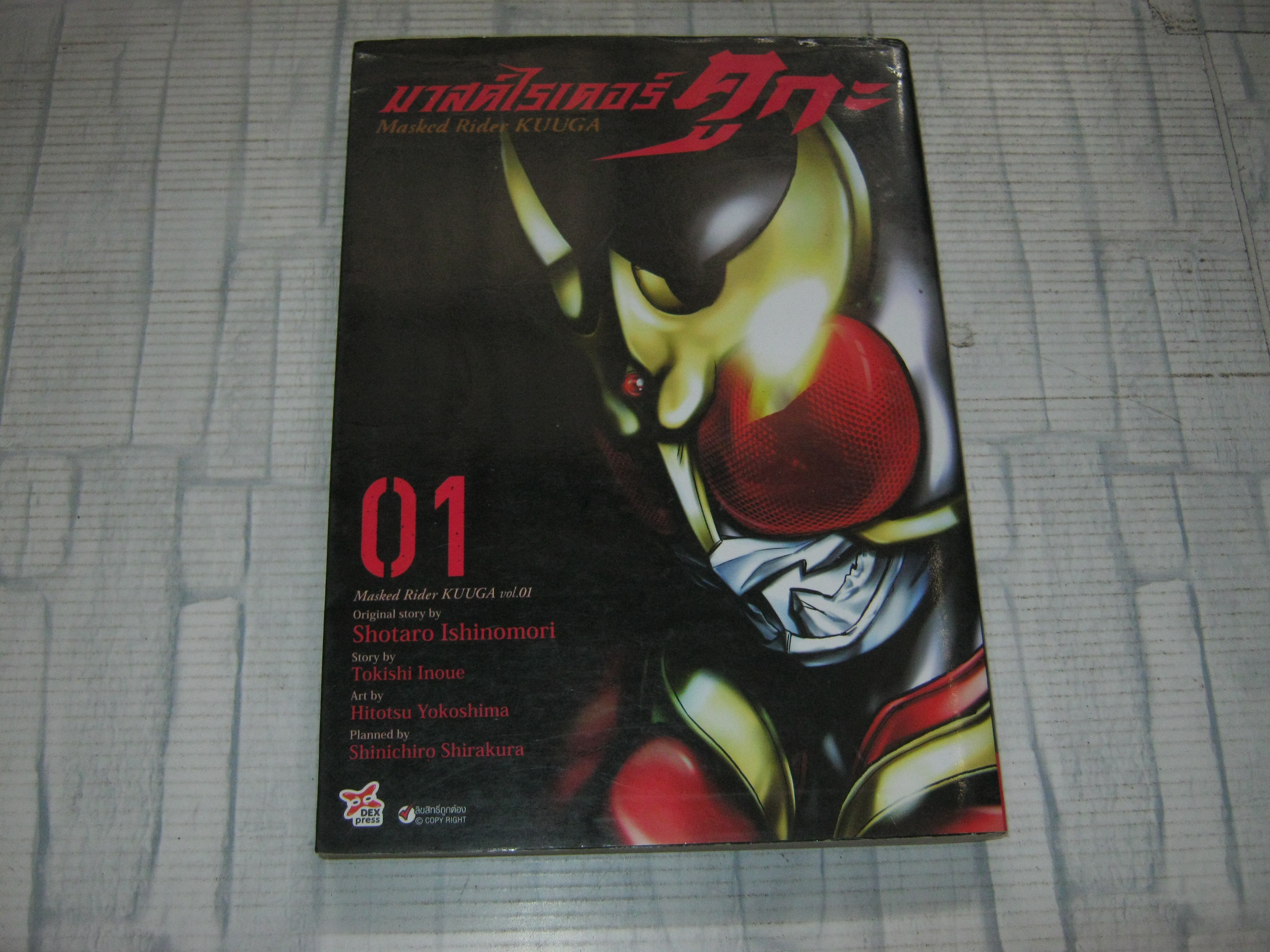 มาสค์ไรเดอร์ คูกะ เล่ม 1***สินค้าหมด***