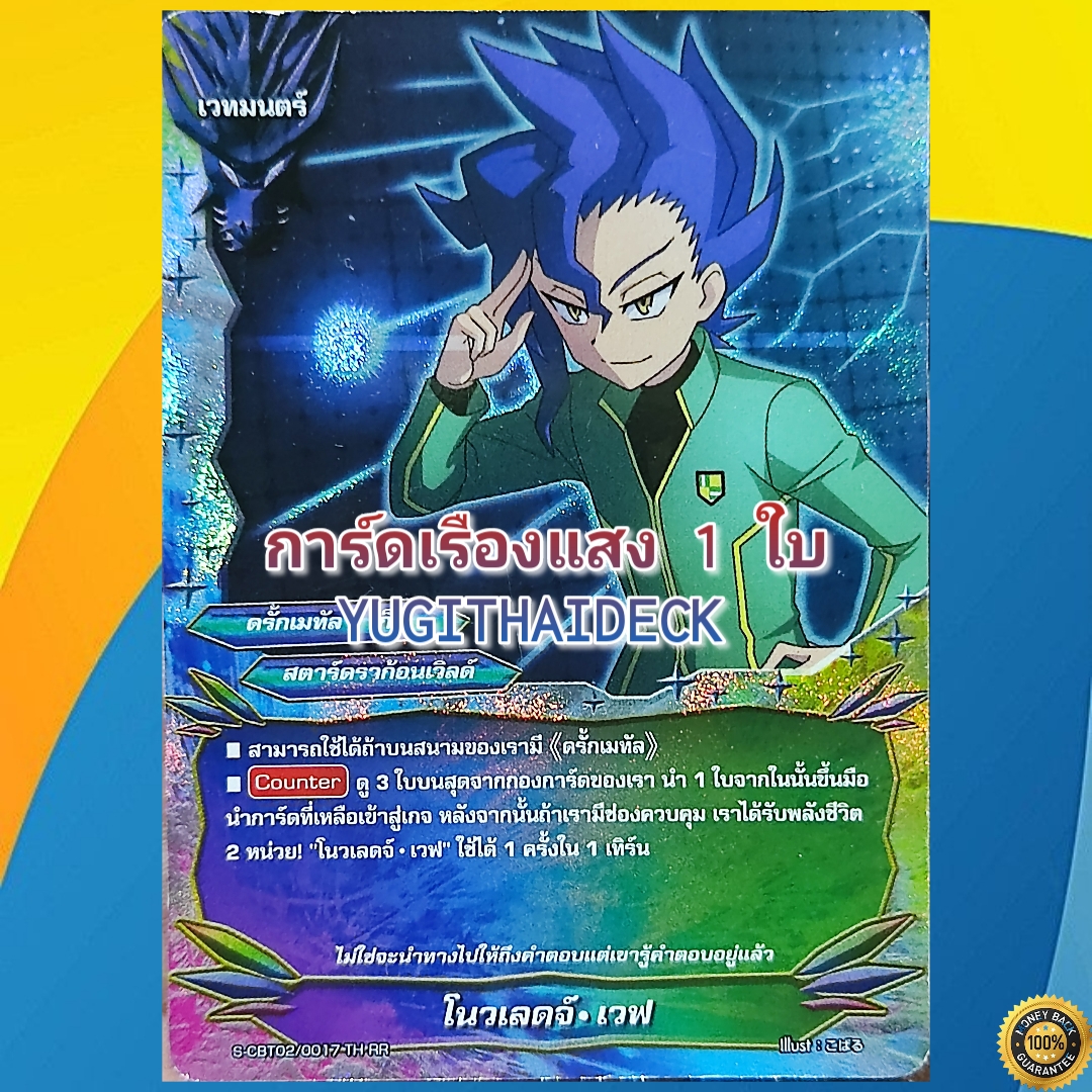 โนวเลดจ์ เวฟ S-CBT02/0017TH RR การ์ดเรืองแสง 1 ใบ สตาร์ดราก้อนเวิลด์