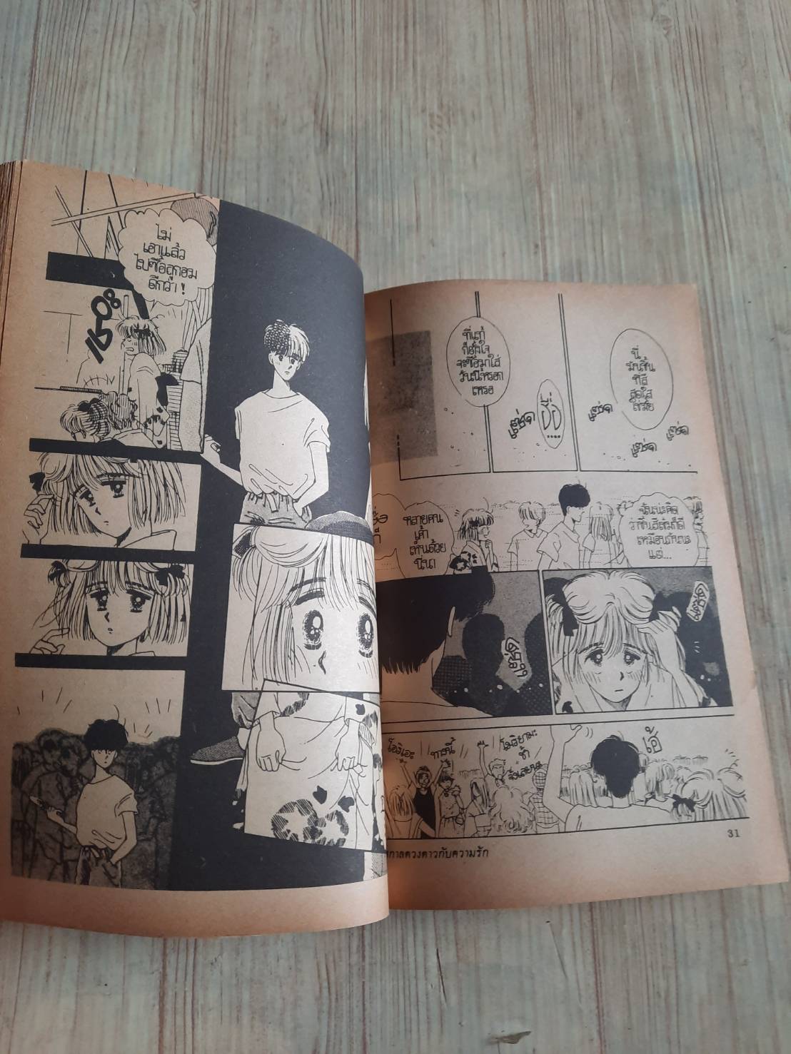 เทศกาลดวงดาวกับความรัก เล่มเดียวจบ Ito Chie เขียน