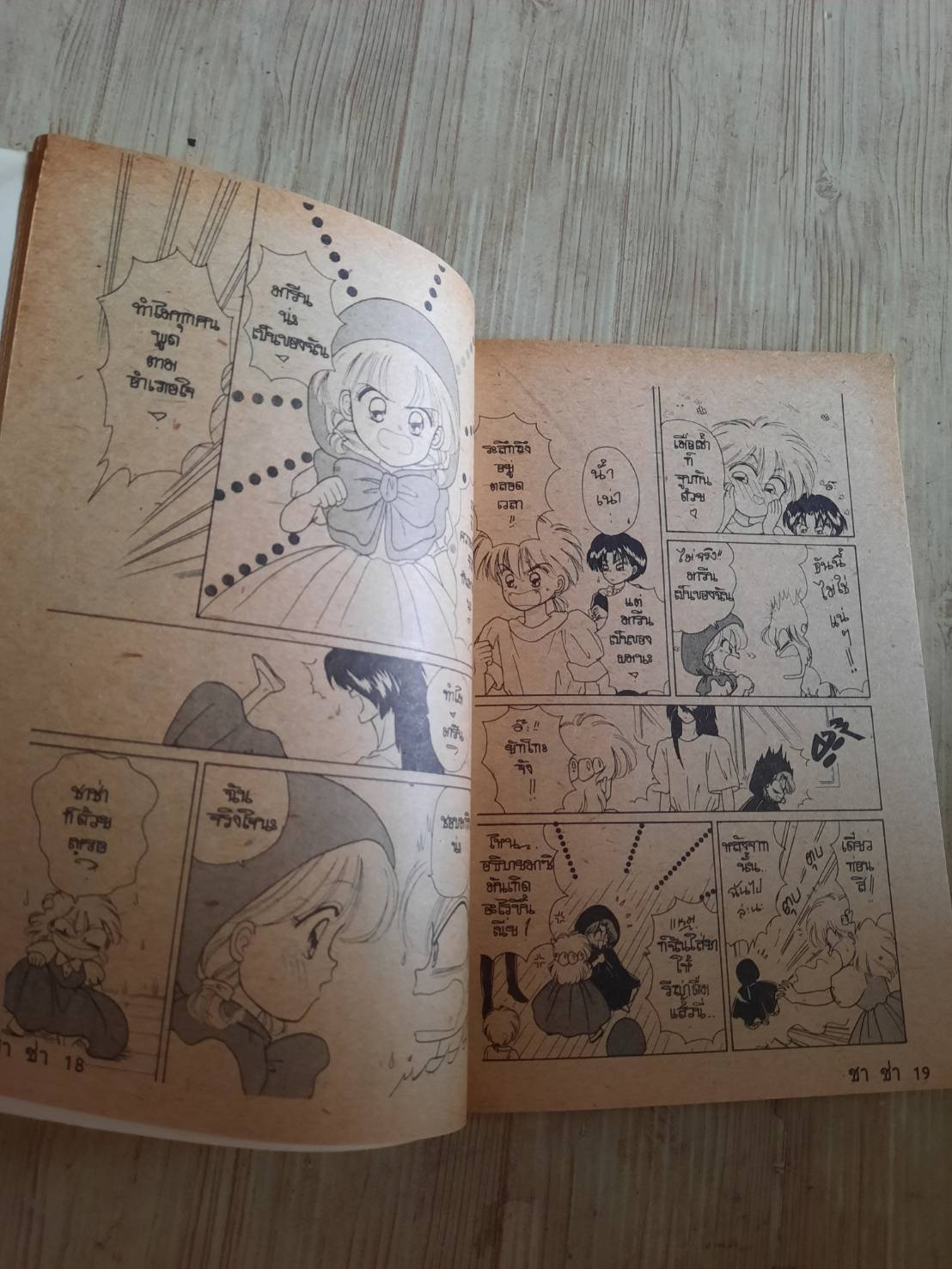 ชาช่าแม่มดน้อยตกกระป๋อง จบในเล่ม