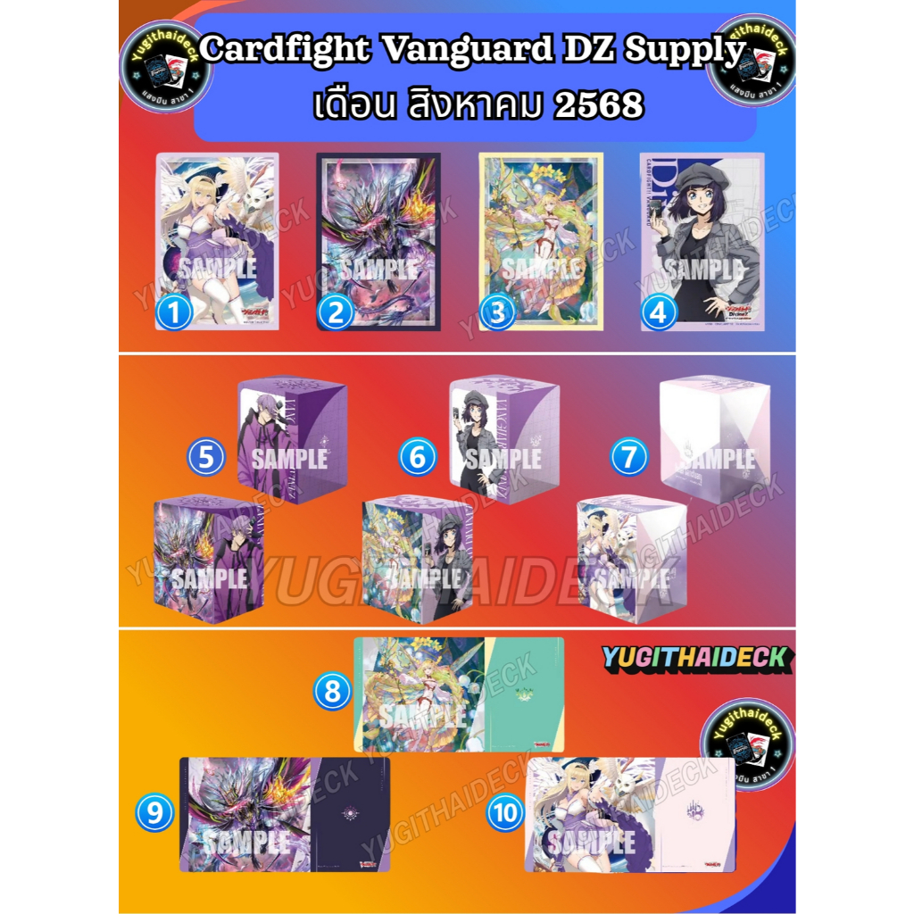 พร้อมส่ง แวนการ์ด Supply Vanguard DZ Sleeve/Box/Playmat ส่ง เดือน สิงหาคม2568