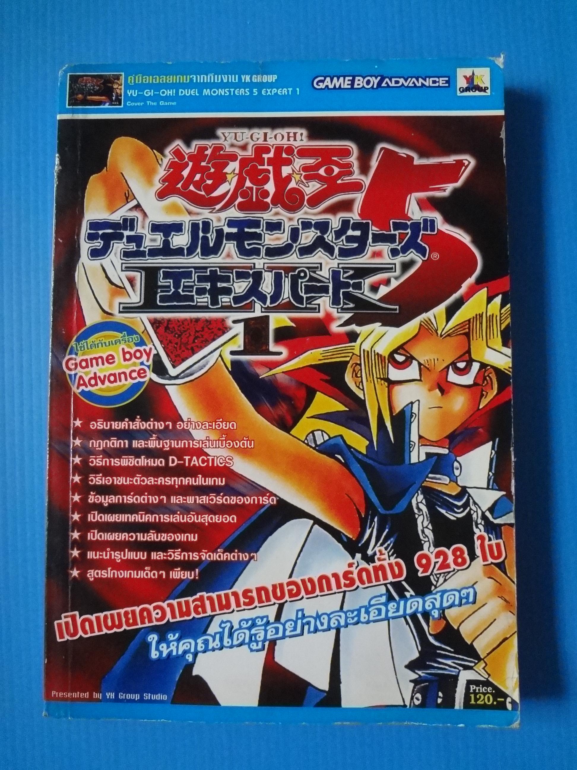 YU-GU-OH! DUEL MONSTERS 5 EXPERT 1