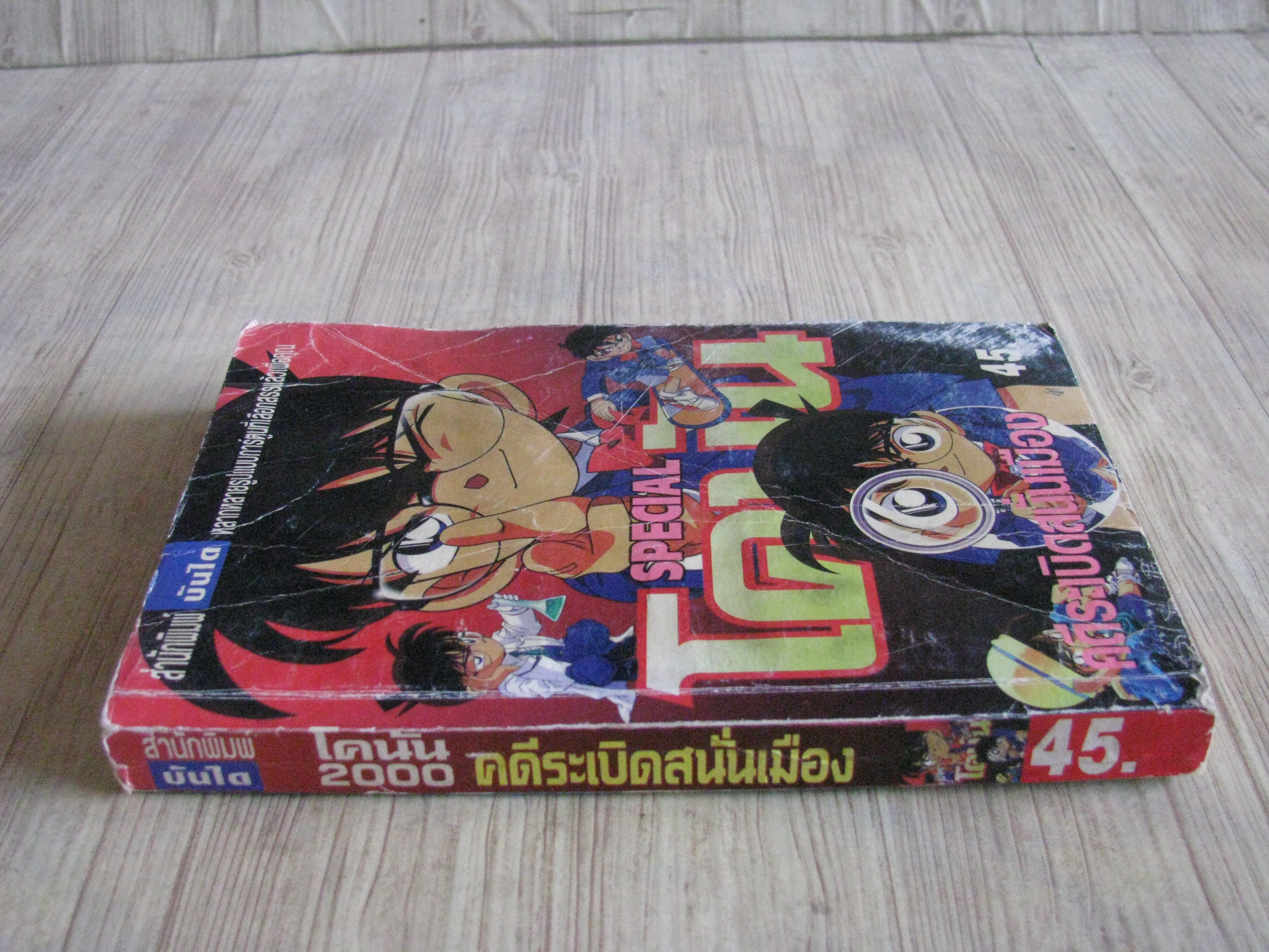 โคนัน 2002 คดีระเบิดสนั่นเมือง เล่มเดียวจบ