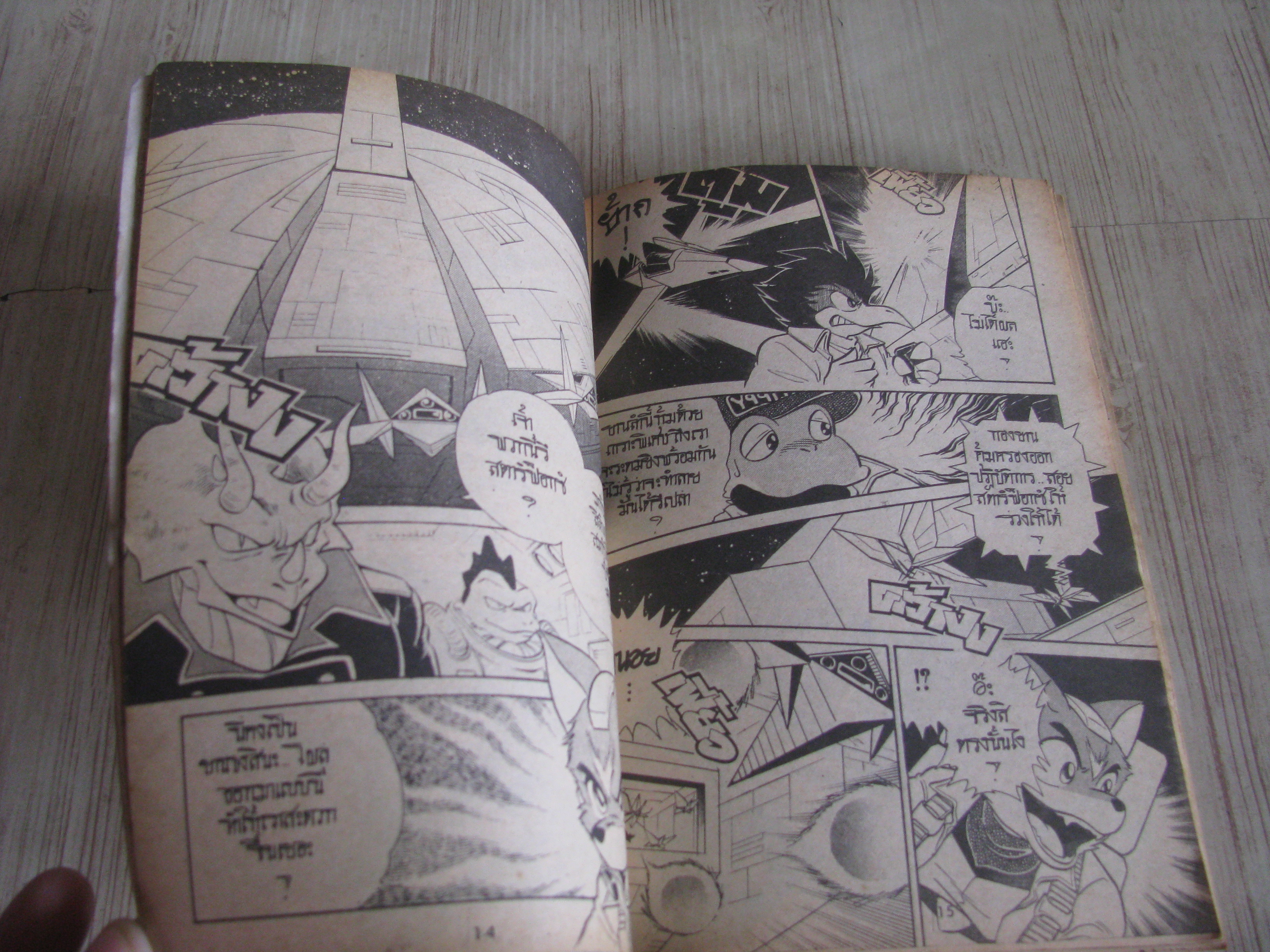 BOMB BOMB เล่ม 23 / 93 (54)