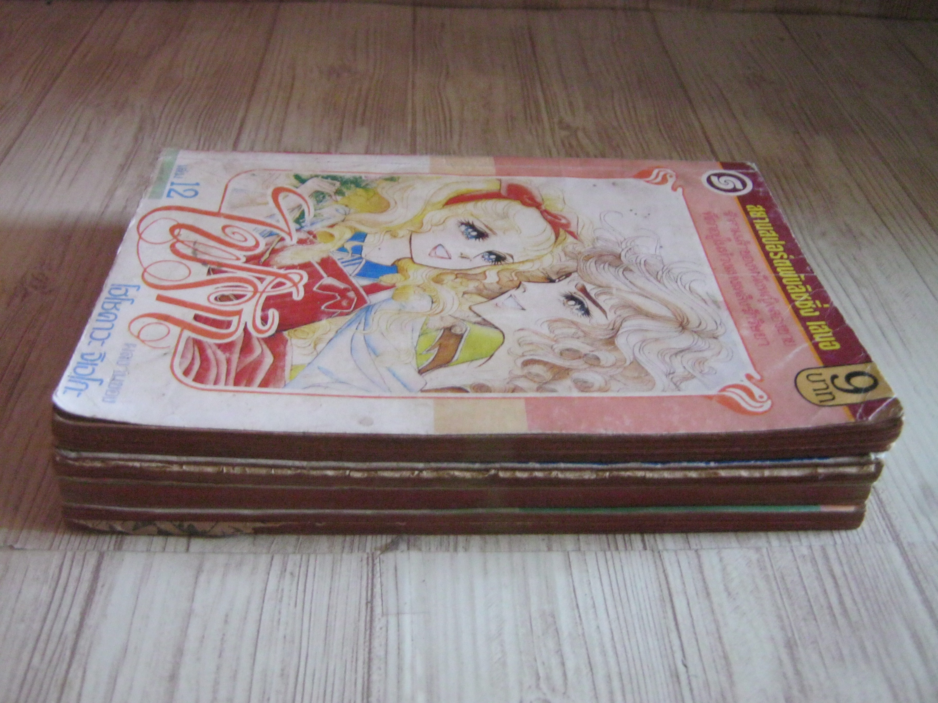 ไฟรัก ชุด เล่ม 12,13,15,16