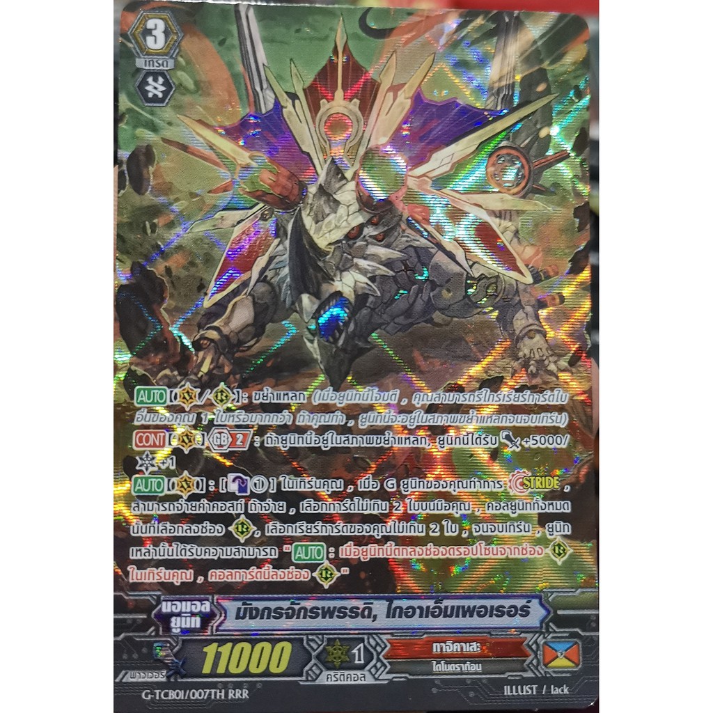 การ์ดแยกใบ แวนการ์ดSP Pack ประจำเดือน มกราคม 2562