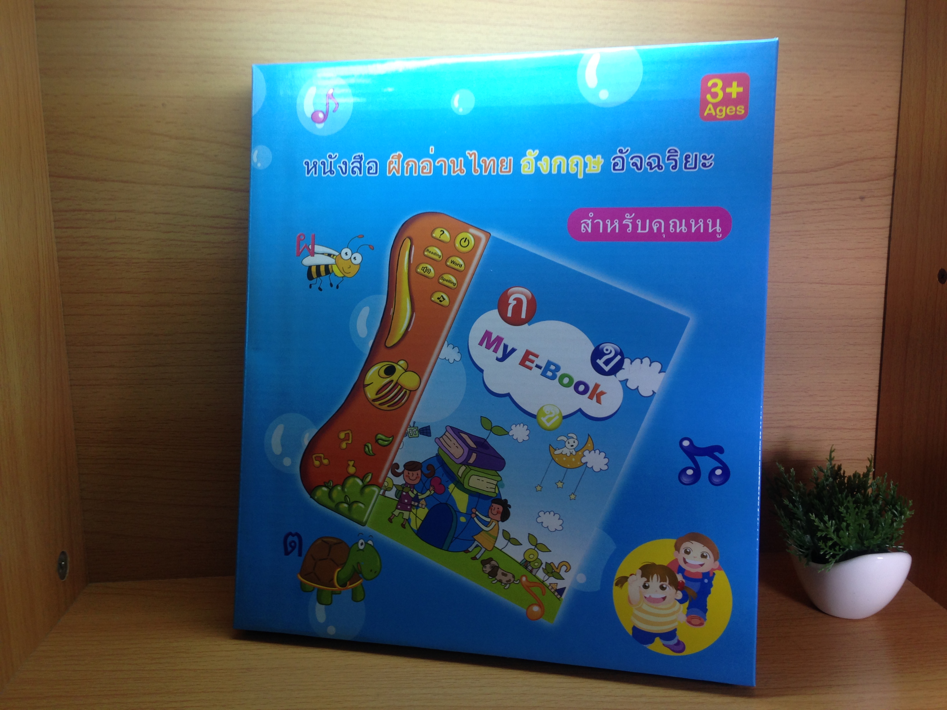 หนังสือเสียงฝึกอ่านภาษาไทยและอังกฤษ