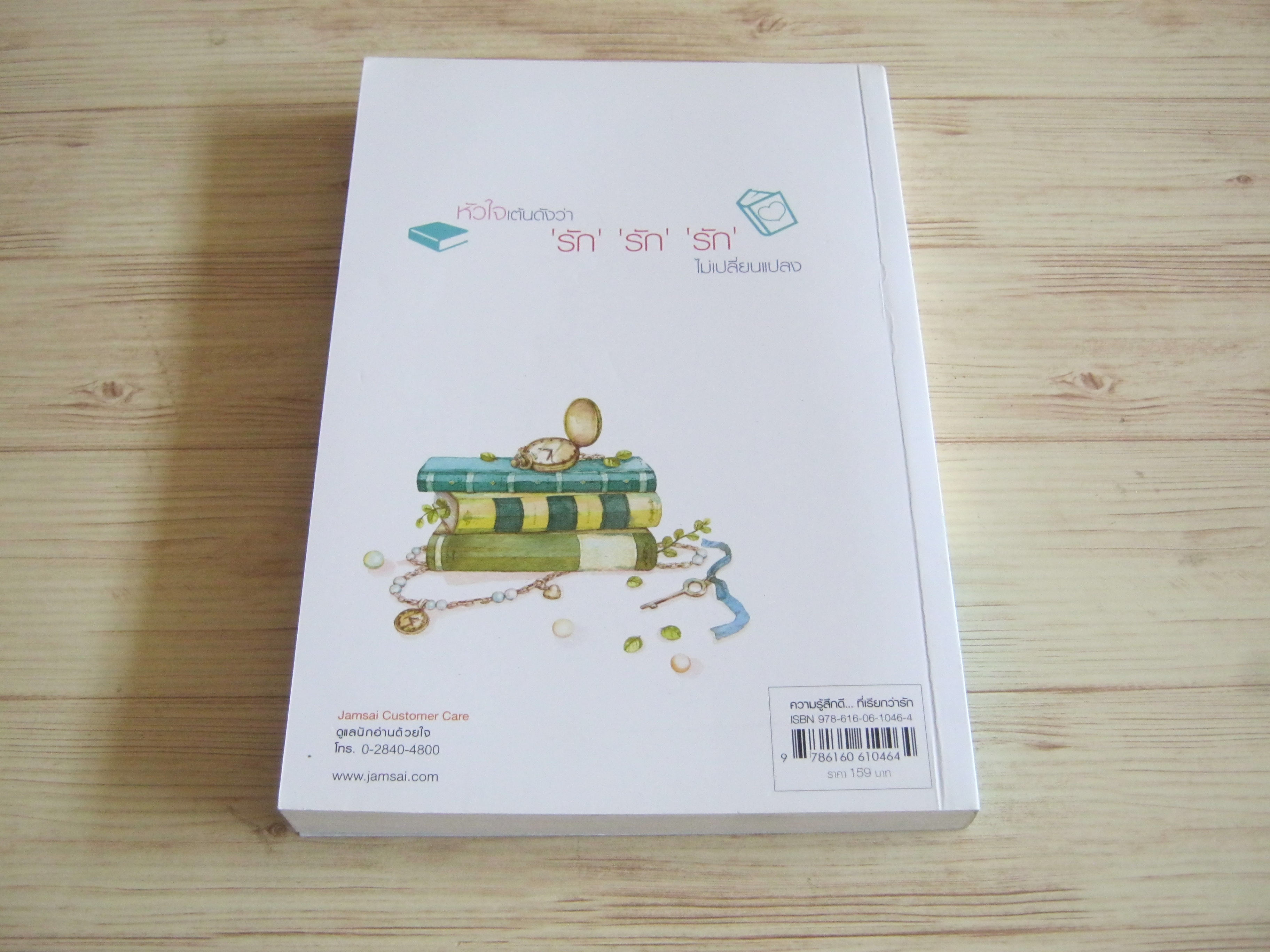 ความรู้สึกดี.. ในความทรงจำ เล่ม 2 พิมพ์ครั้งที่ 2 รวมนักเขียน