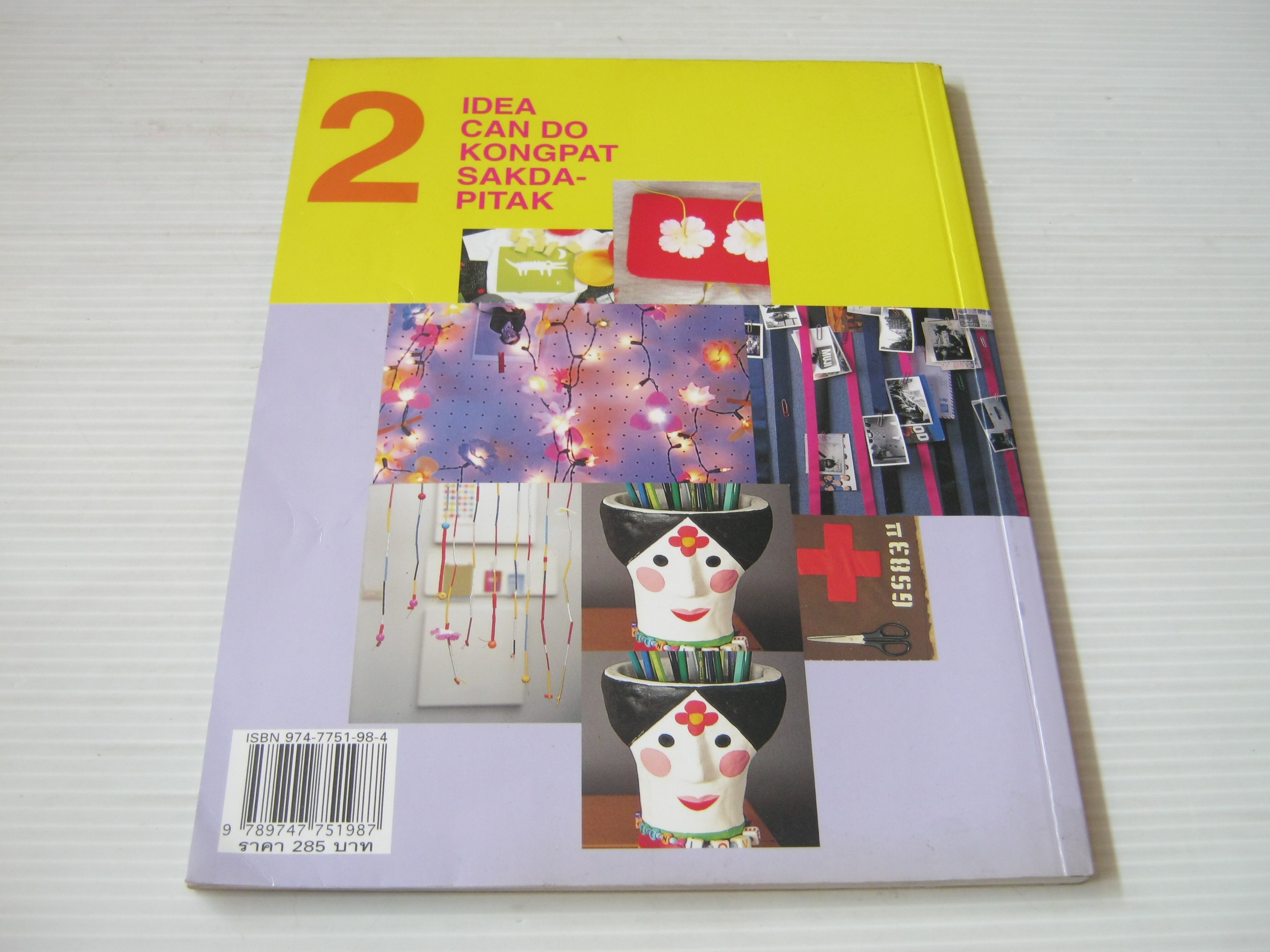 Idea Can Do 2 Kongpat Sakdapitak พิมพ์ครั้งที่ 2 โดย สามารถแมน