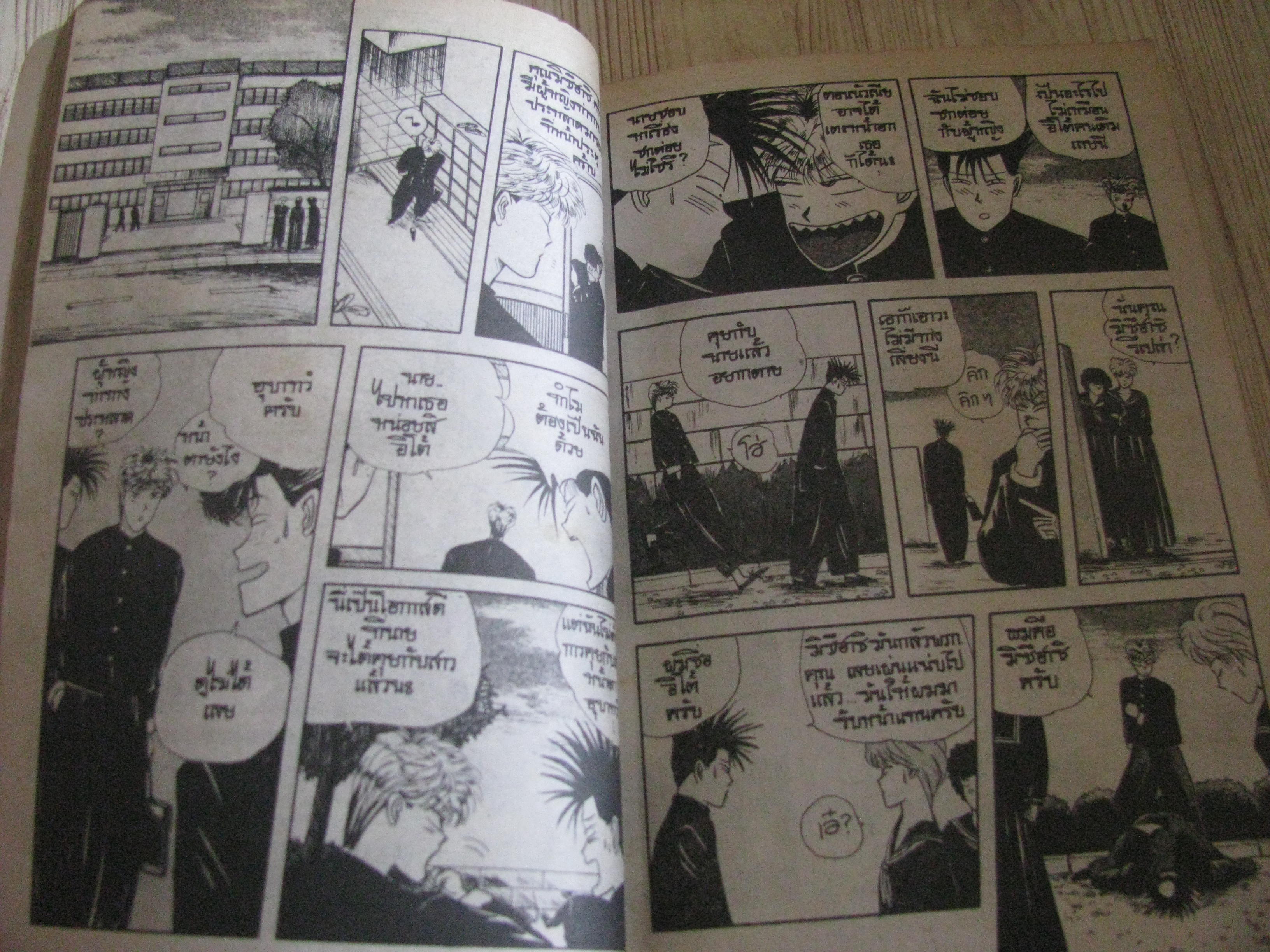 คู่แสบวัยซ่า เล่ม 1