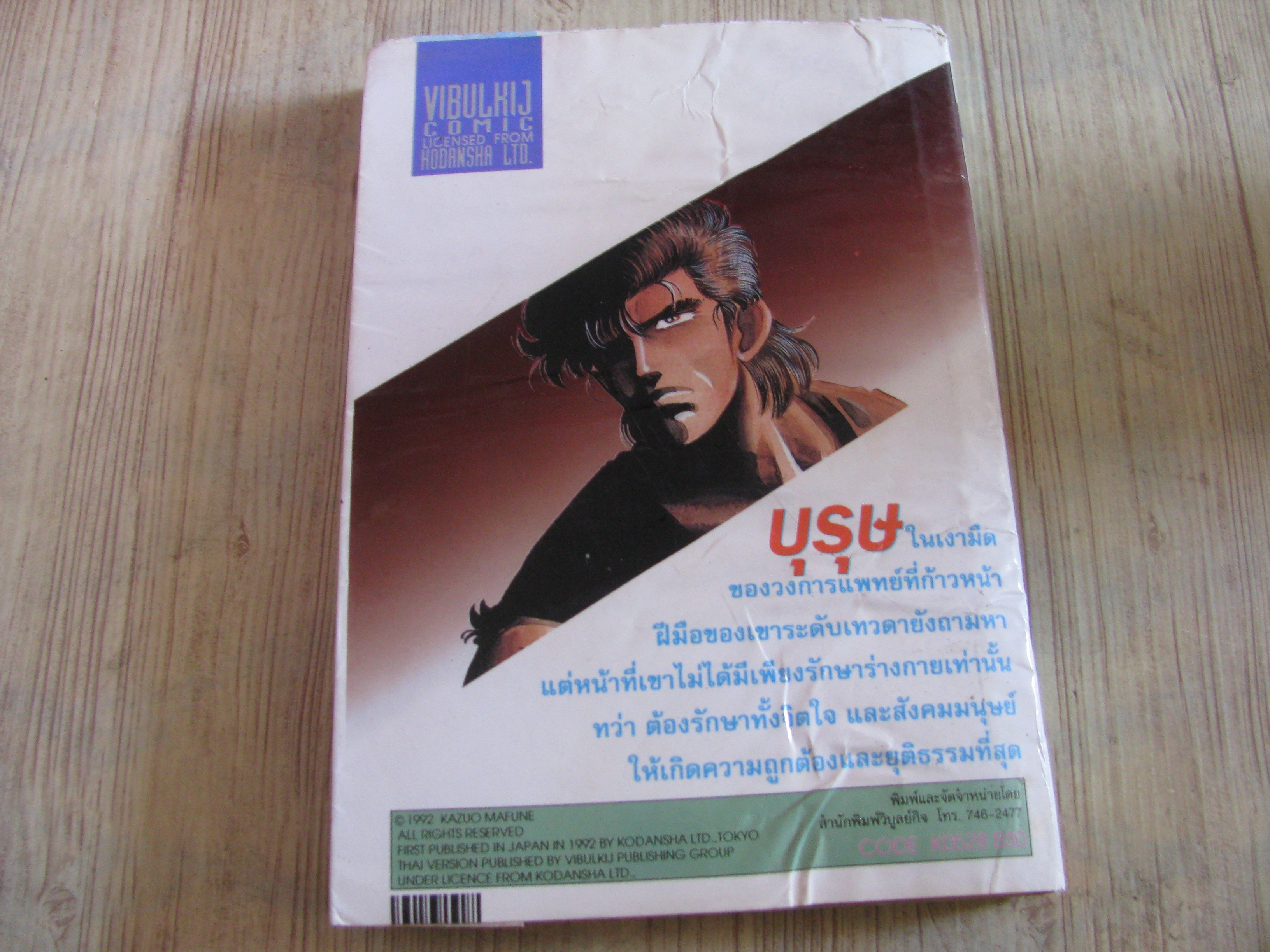 ซูปเปอร์ด็อกเตอร์ K ชุด เล่ม 2,3,4,13,18,19,20,22,23,26,27,28,29 (44 เล่มจบ). คาขูโอะ มาฟูเนะ เขียน (สภาพสะสม) (ไม่ขายแยกเล่มค่ะ)
