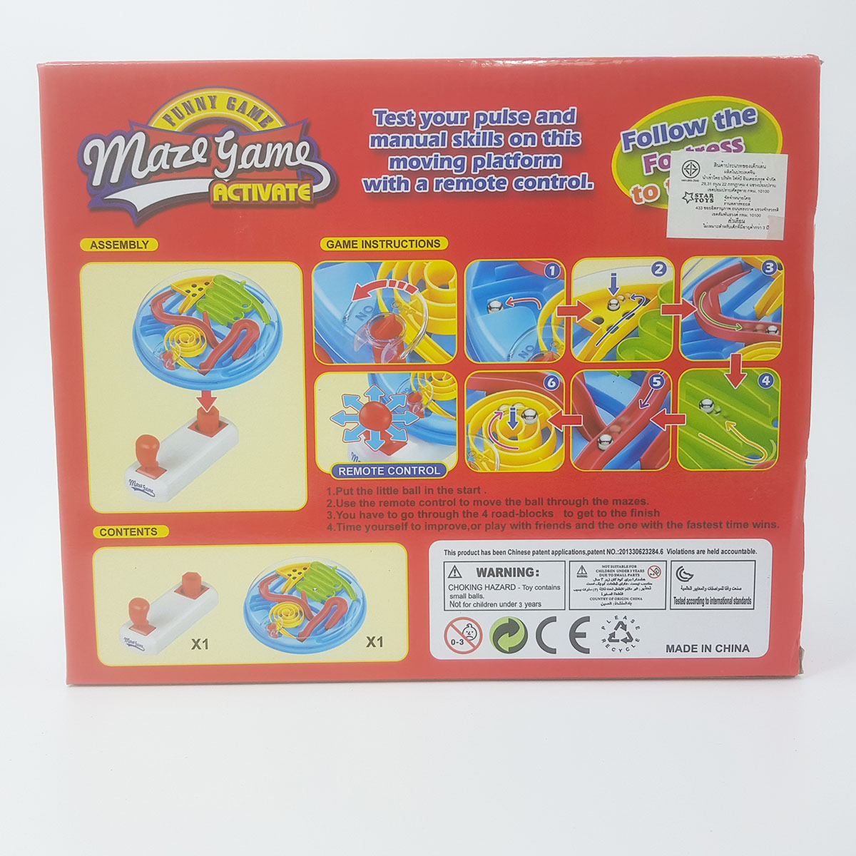 เกมคอนโทรลลูกเหล็กไหลตามราง maze game