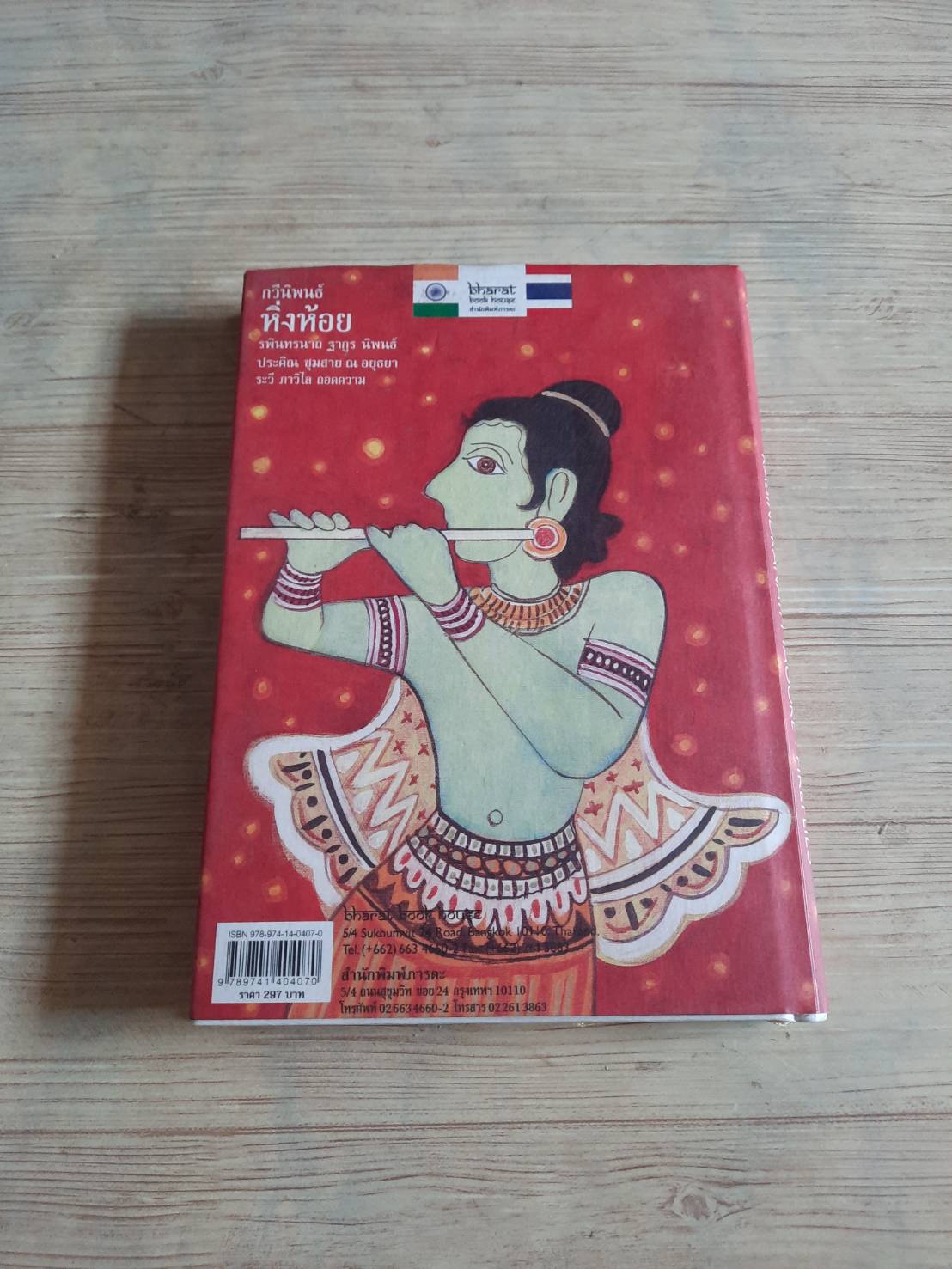 กวีนิพนธ์ หิ่งห้อย (Fireflies) นิพนธ์โดย รพินทรนาถ ฐากูร (ฉบับปกแข็ง)***สินค้าหมด***