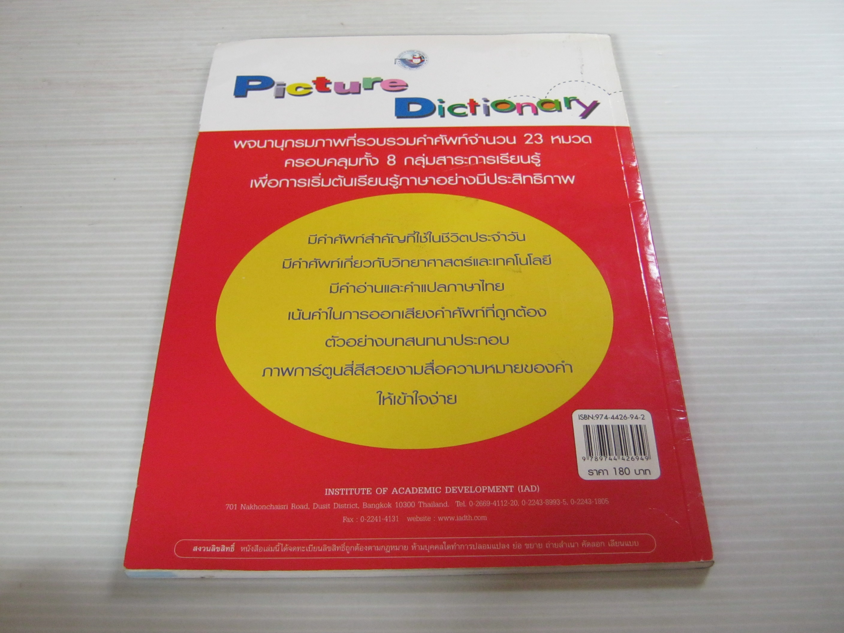 พจนานุกรมภาพ อังกฤษ-ไทย (Picture Dictionary English-Thai Dictionary)