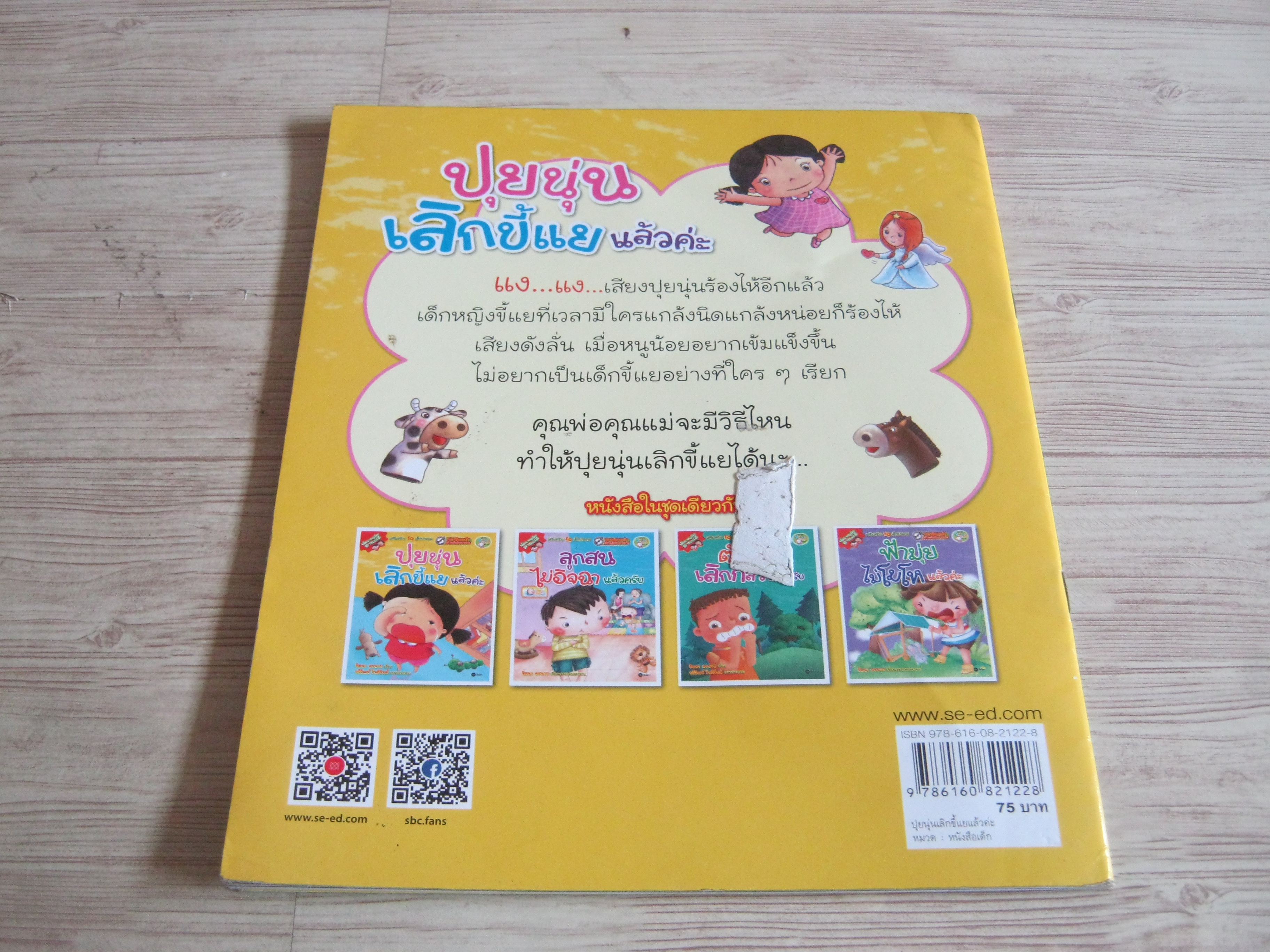 ปุยนุ่นเลิกขี้แยแล้วค่ะ รัตนา คชนาท เรื่อง ทวีวัฒน์ โพธิรัชต์ ภาพ