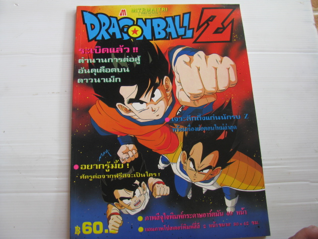 DRAGONBALL Z***สินค้าหมด***