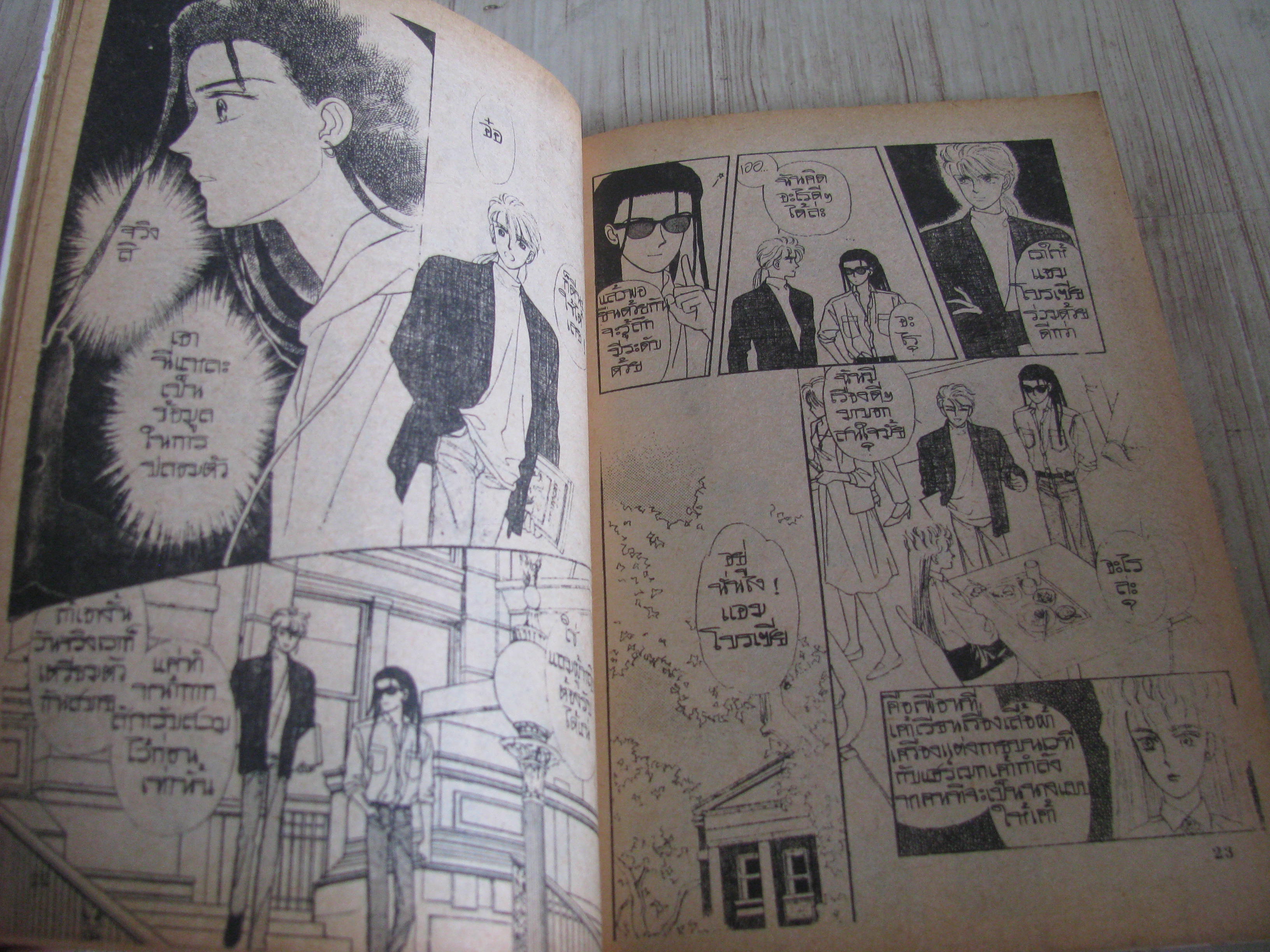 เทพบุตรอเลกชานไดรต์ เล่ม 2 Narita Minako เขียน