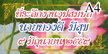 สติ๊กเกอร์งานบวช