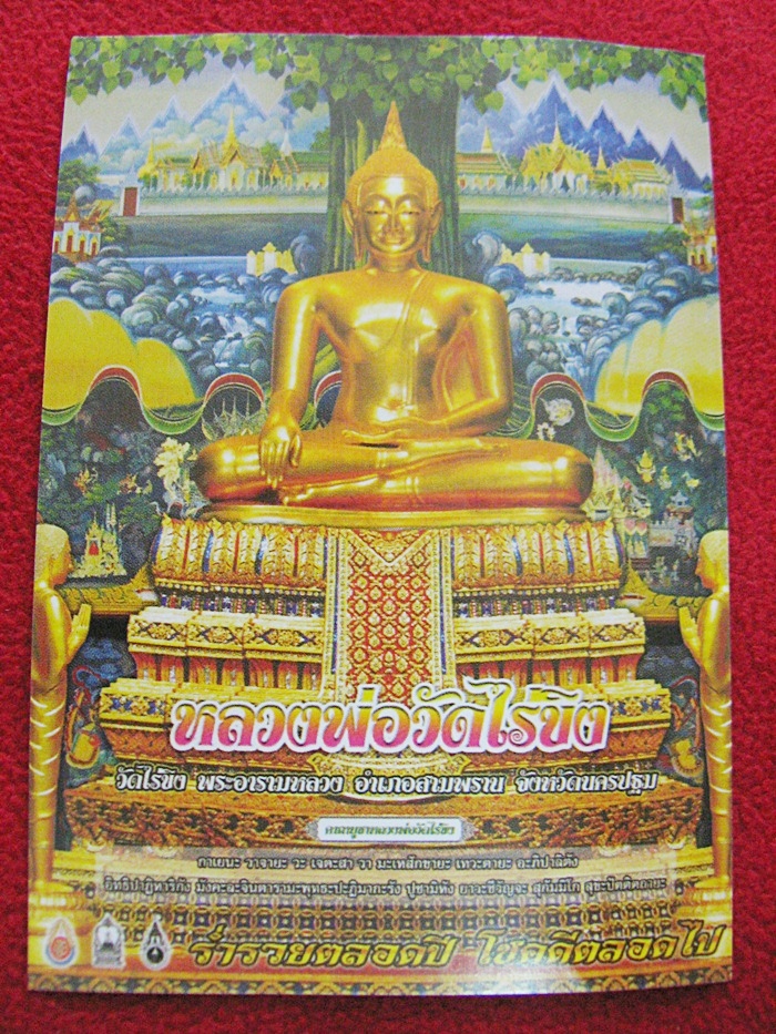 สินค้าหมดค่ะ เหรียญหลวงพ่อวัดไร่ขิงหลัง ภปร. รุ่นสร้างโรงพยาบาล พ.ศ.๒๕๒๒ เนื้อกะไหล่เงิน เลี่ยมทองไมครอน พร้อมผ้ายันต์และใบคาถาค่ะ