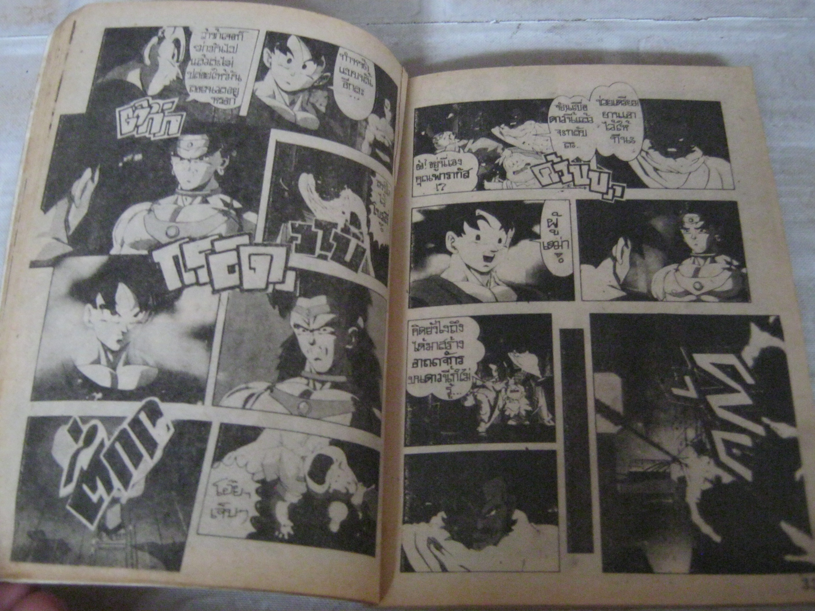 DRAGONBAL Z ตอน ศึกอภิมหาเลือดเดือด เล่มเดียวจบ