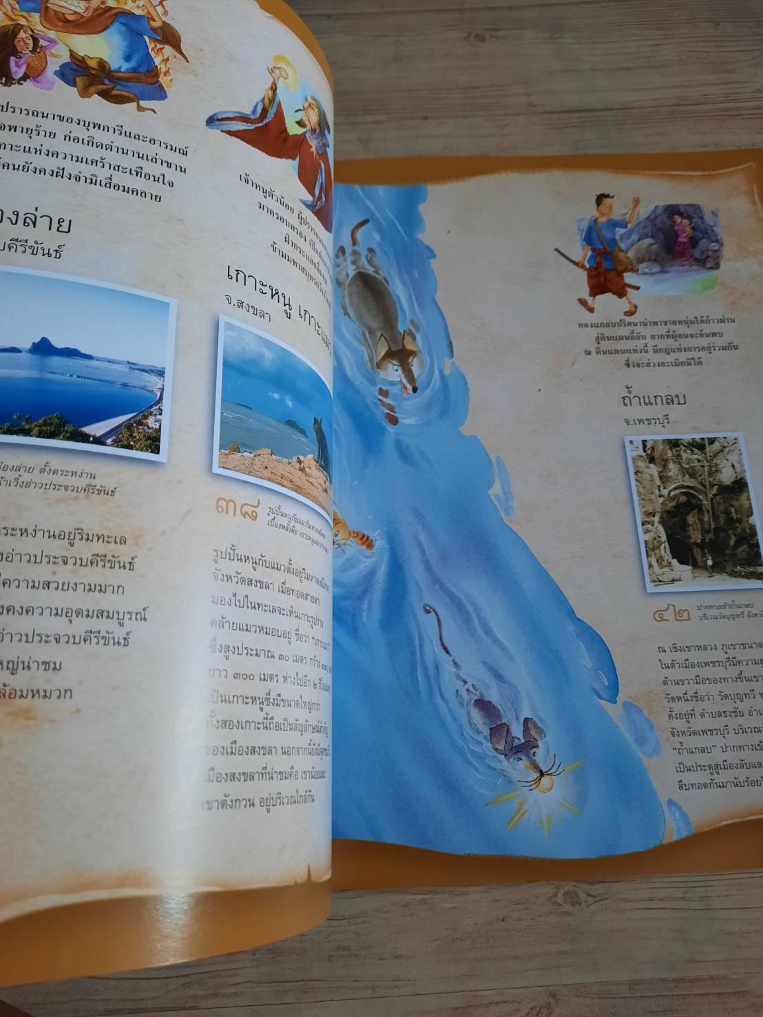 นิทานพื้นบ้าน ตำนานแผ่นดิน นิทานขุนเขา โกศล ทองด้วงและจันทร์เพ็ญ พงศ์นิวัตร ภาพ