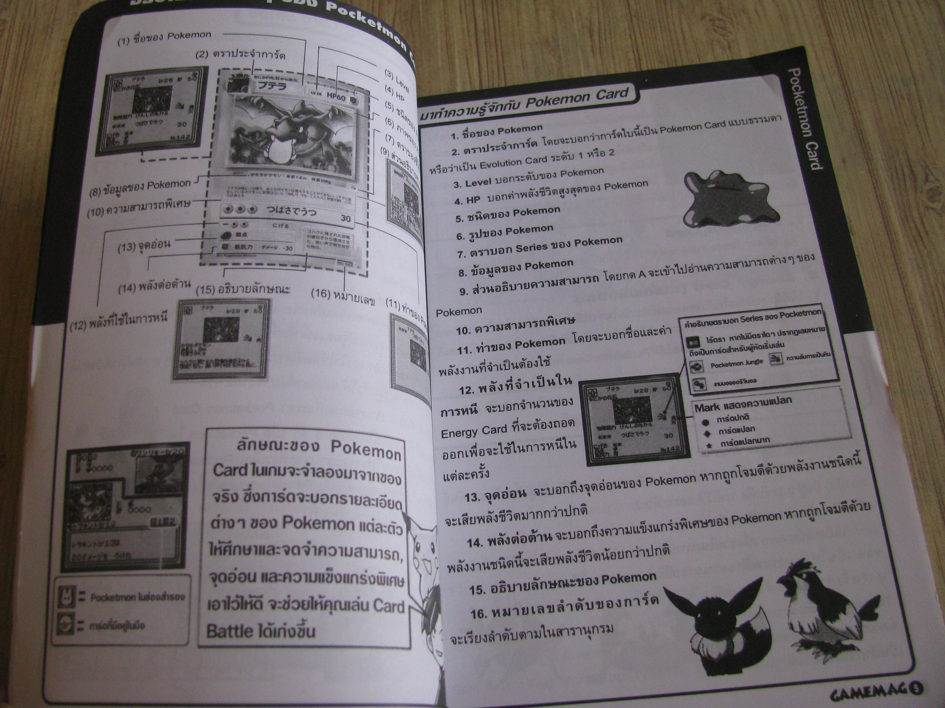 GAME MAG POKEMON TRADING CARD