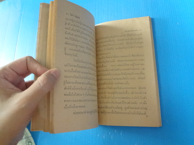 เรือลำใหม่ โดย วิสา คัญทัพ พิมพ์เมื่อ ต.ค. 2523