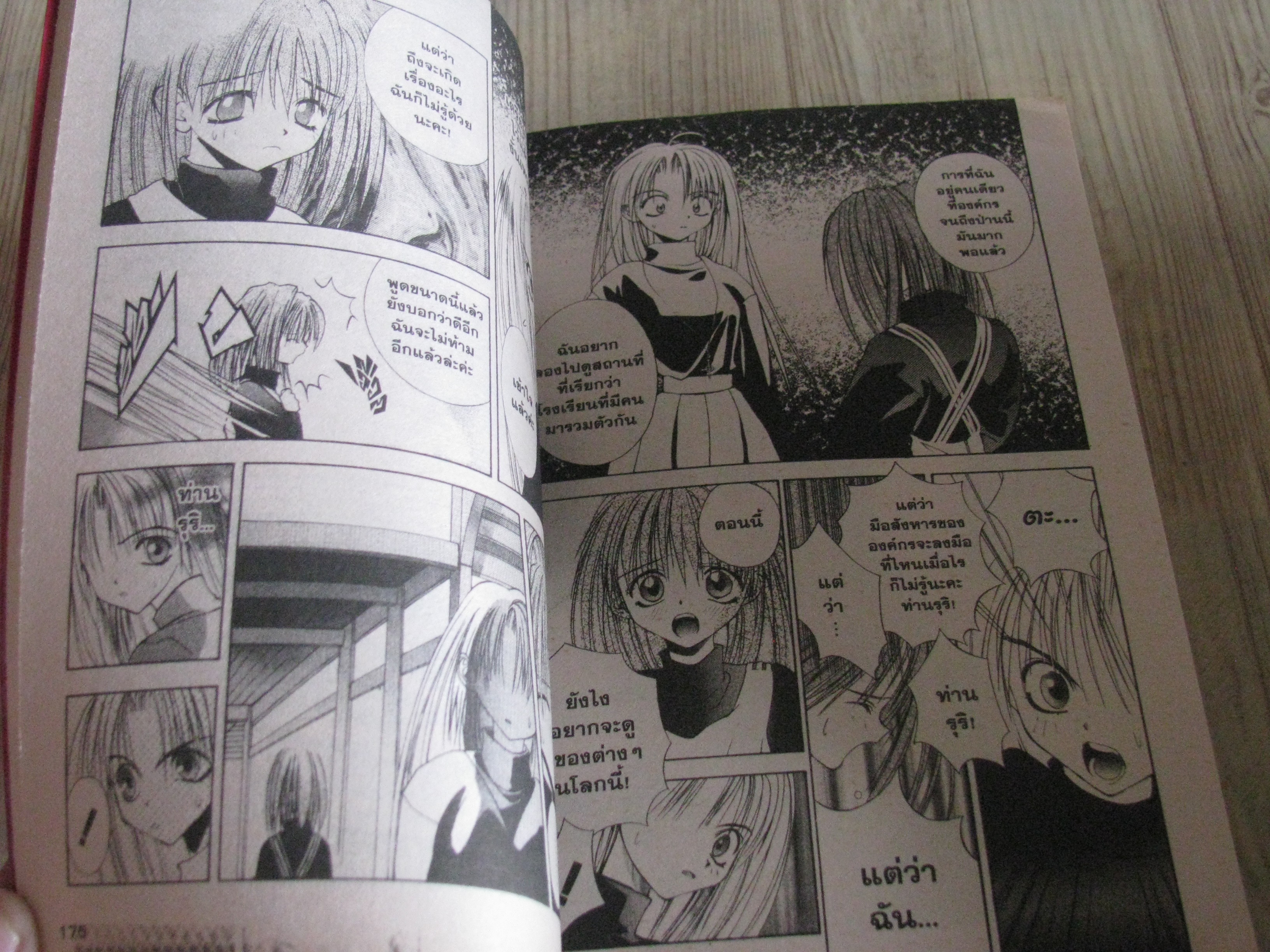 TOKYO UNDER GROUND ครบชุด 14 เล่มจบ Akinobu Uraku เขียน