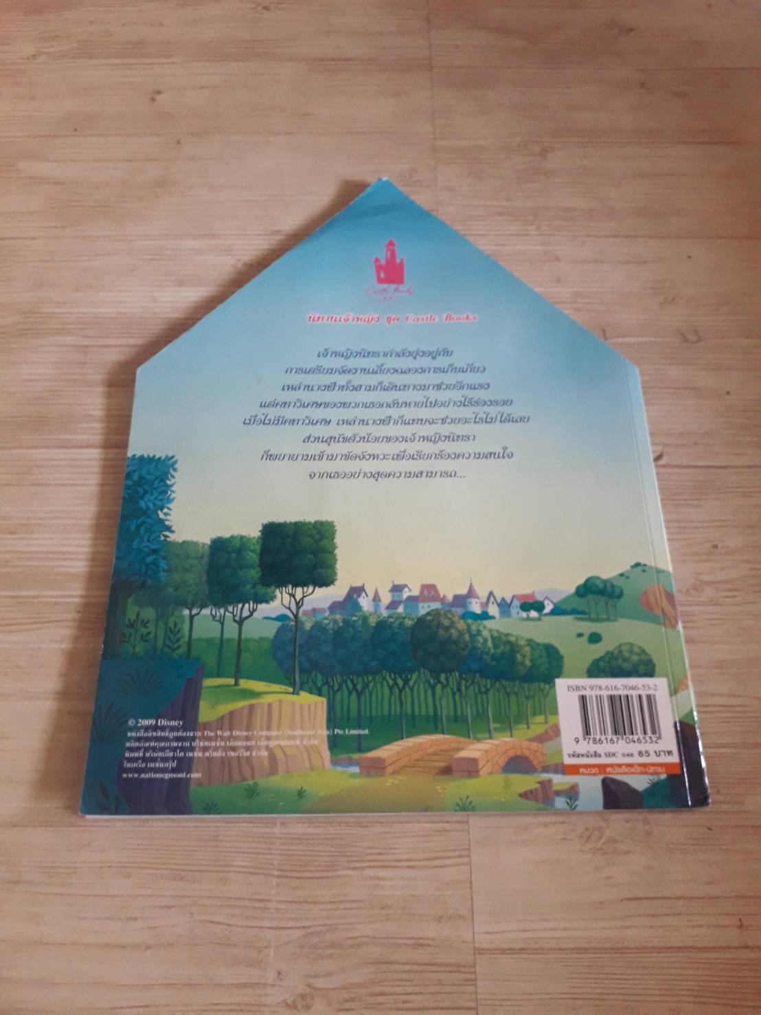 นิทานเจ้าหญิง สองภาษา ไทย-อังกฤษ เจ้าหญิงนิทรา ตอน หมาน้อยแสนซน (Sleeping Beauty The Impatient Puppy)***สินค้าหมด***