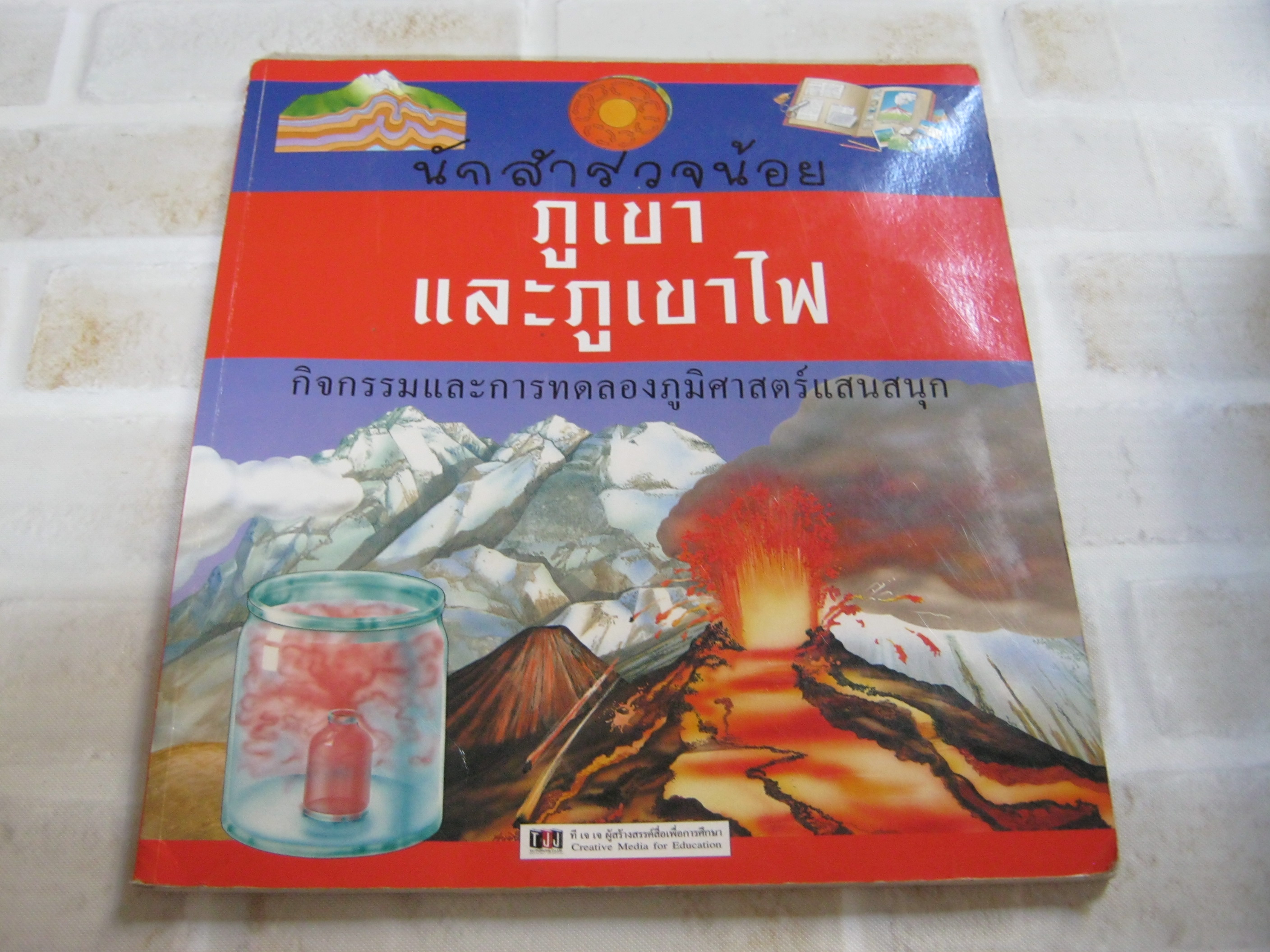 นักสำรวจน้อย ภูเขาและภูเขาไฟ Barbara Taylor เขียน สนพ.ที เจ เจ แปล***สินค้าหมด***