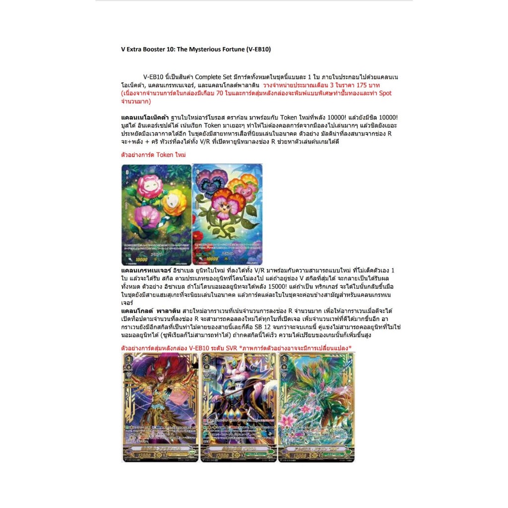 พร้อมส่ง แวนการ์ด V-Extra Booster09&10 VGT-V-EB09 & VGT-V-EB10 แบบกล่องและ แยกใบ