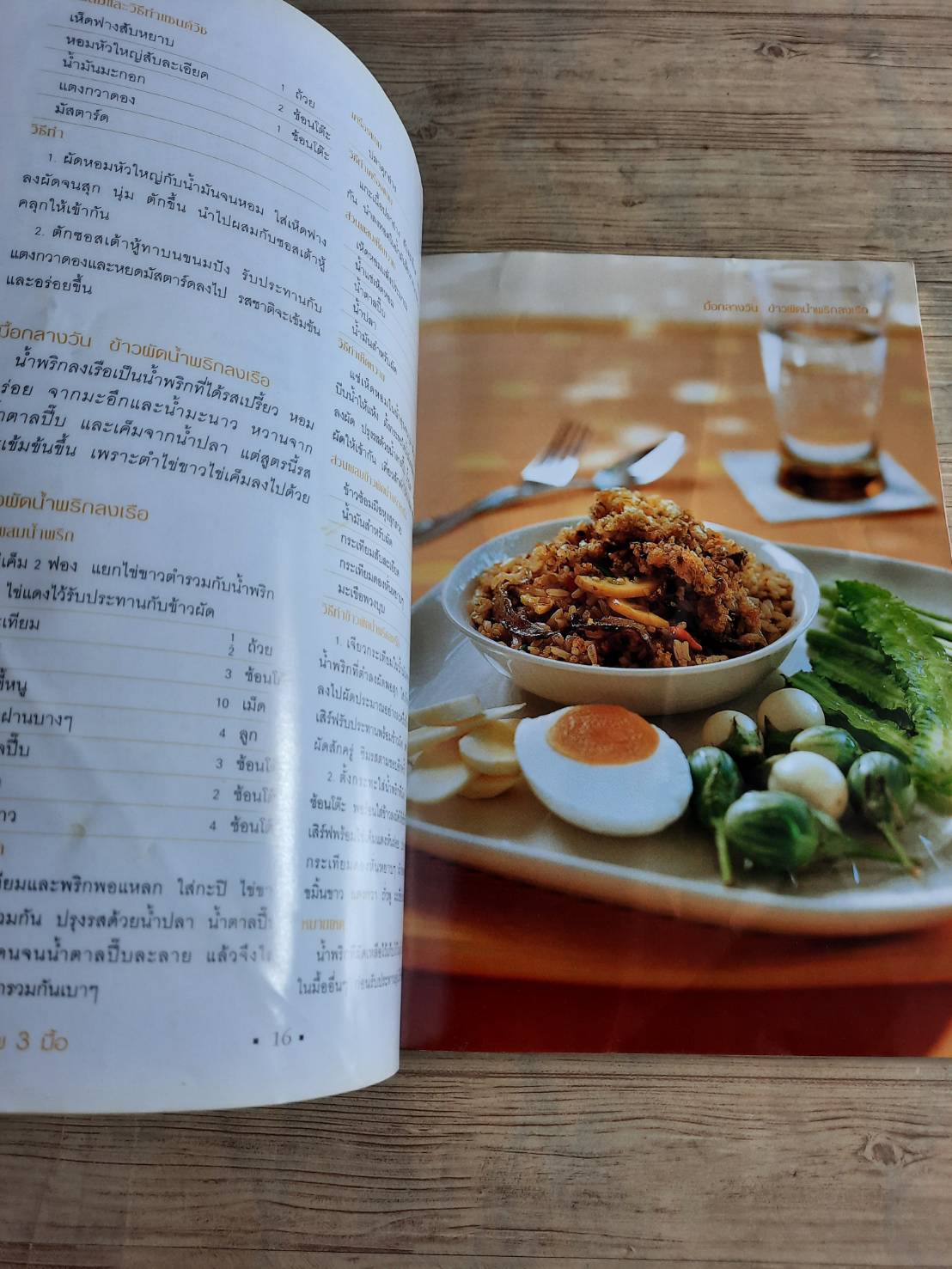 อาหารสุขภาพ 3 มื้อ โดย กองบรรณาธิการ Health & Cuisine