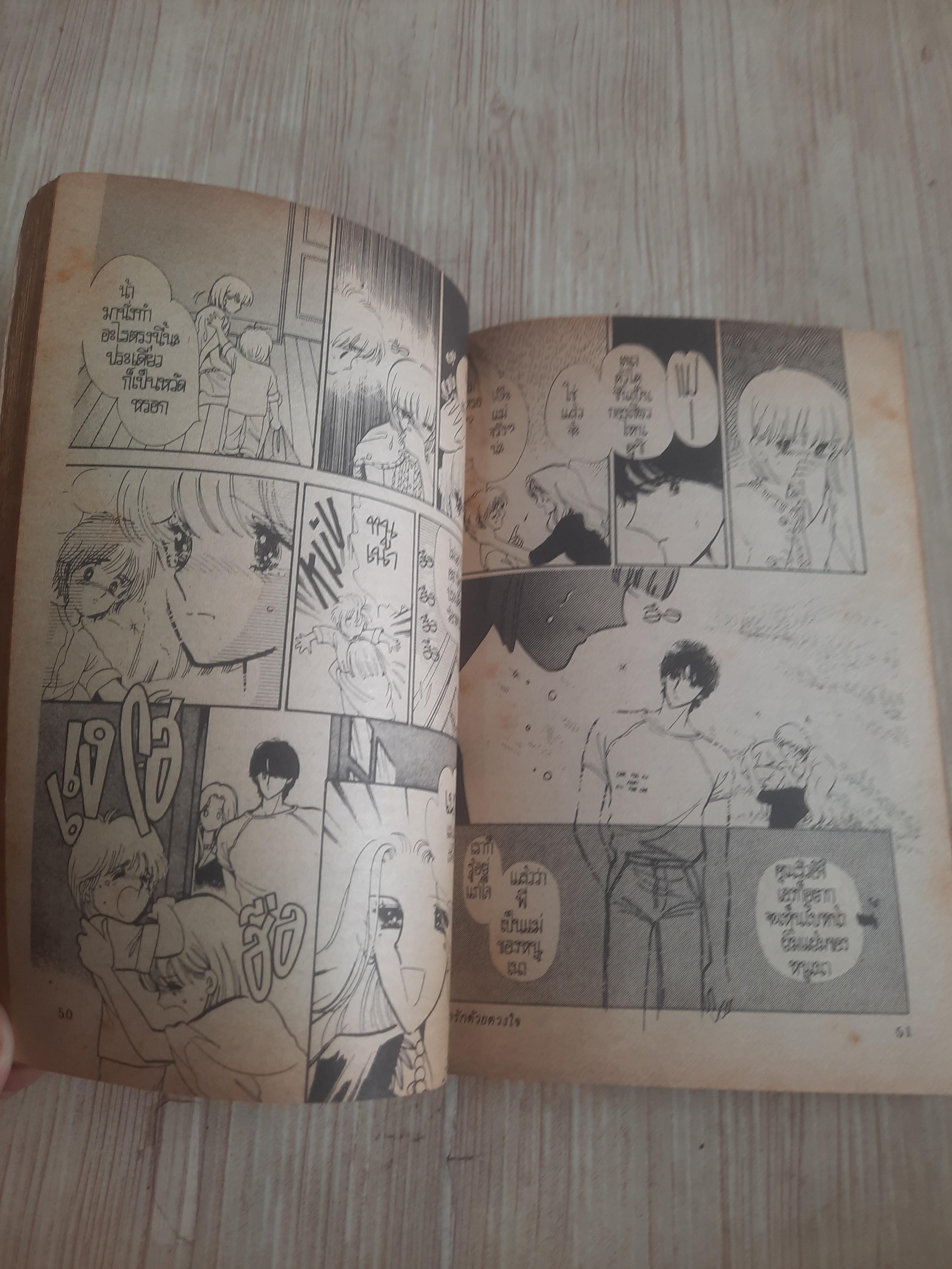 บอกรักด้วยดวงใจ เล่มเดียวจบ ไชโต จิโฮ เขียน