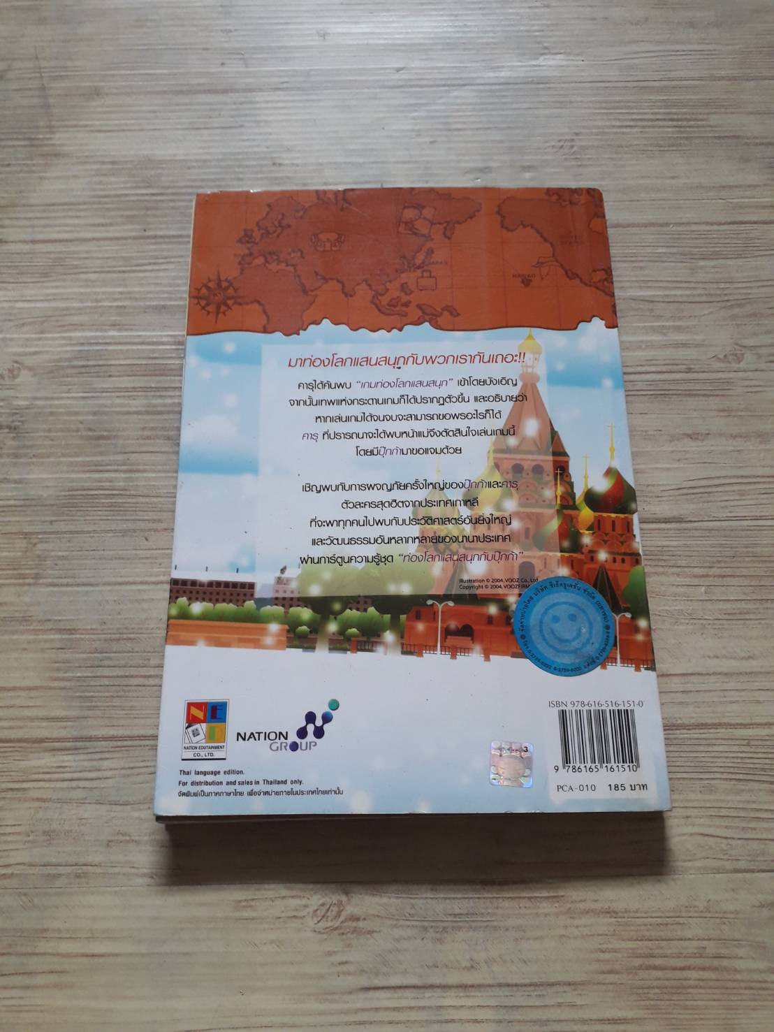 ท่องโลกแสนสนุก Pucca เล่ม 10 (ยุโรป) รัสเซีย