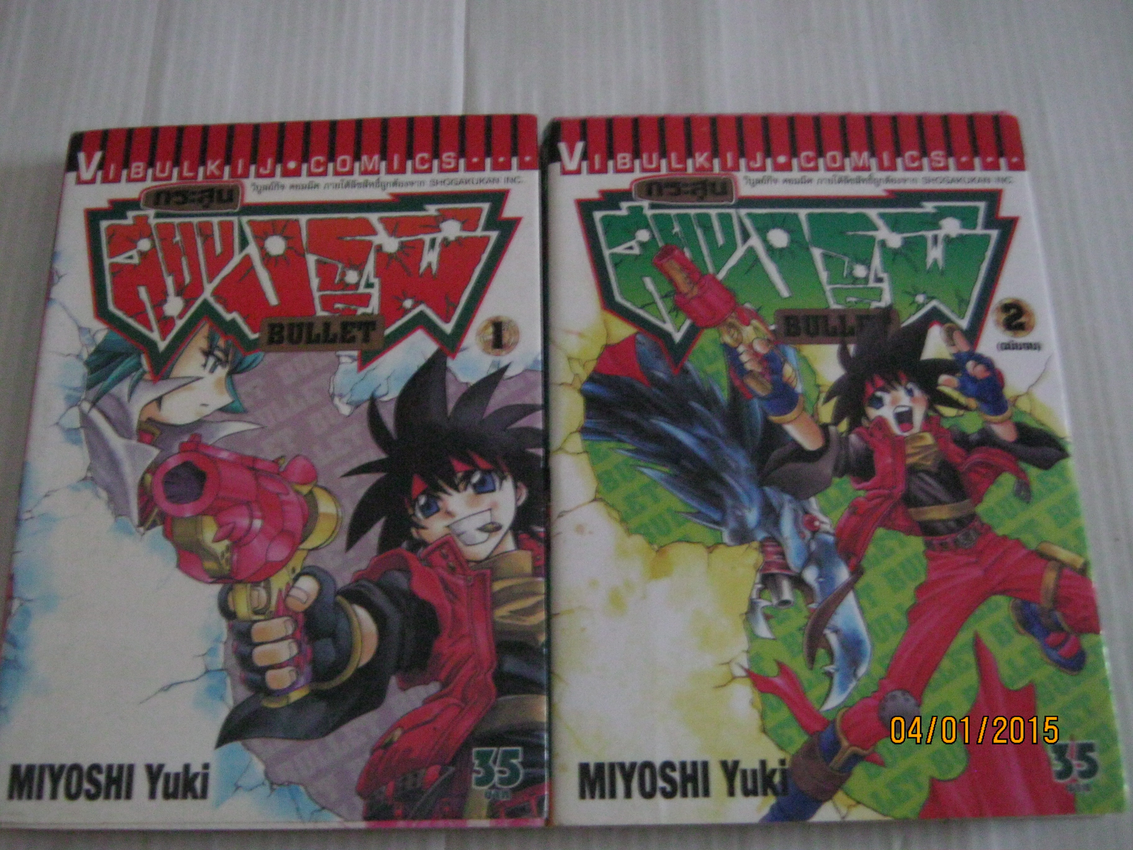 กระสุนสยบปฐพี ครบชุด 2 เล่มจบ Miyoshi Yuki เขียน