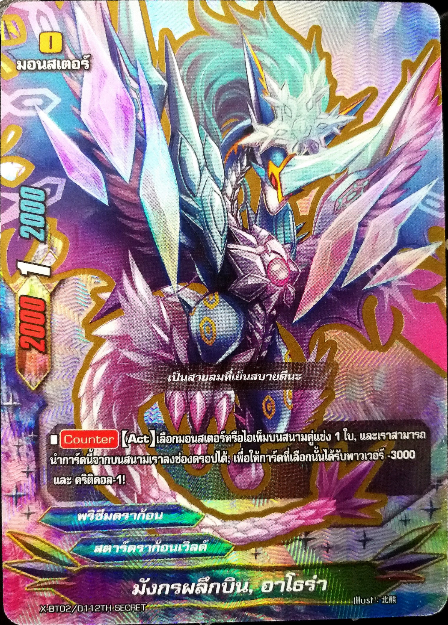 บัดดี้ไฟท์ ไทย BFT-X-BT02-1และแยกใบ