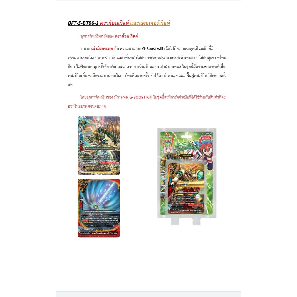 ชิน บัดดี้ไฟท์ไทย BFT-S-BT06 Soaring Superior Deity Dragon (BFT-S-BT06-1) (BFT-S-BT06-2)