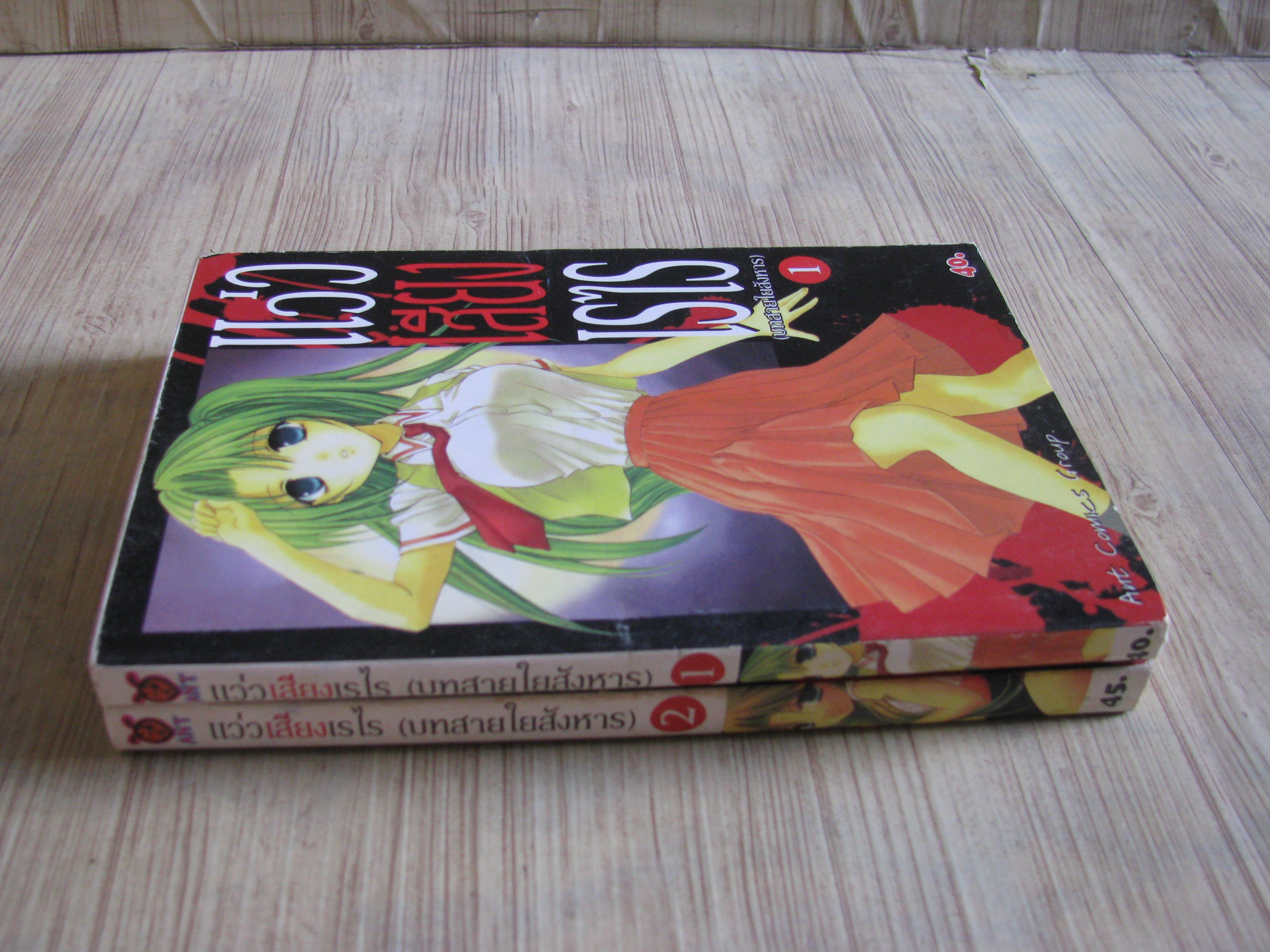 แว่วเสียงเรไร (บทสายใยสังหาร) ครบชุด 2 เล่มจบ