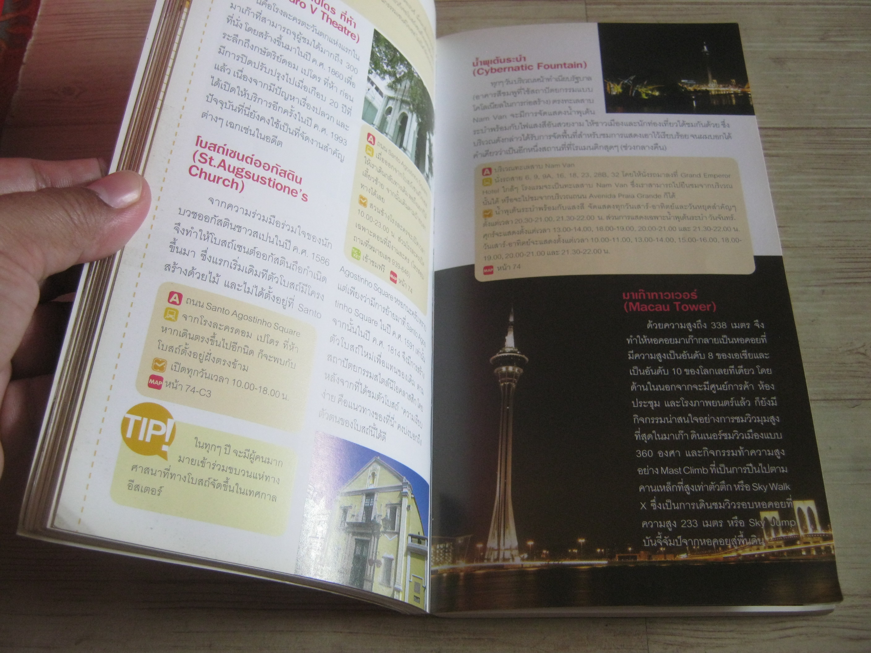 คู่มือเที่ยวตามใจชอบ มาเก๊า เซินเจิ้น จูไห่ Year 2008 เจษฎา เขียน