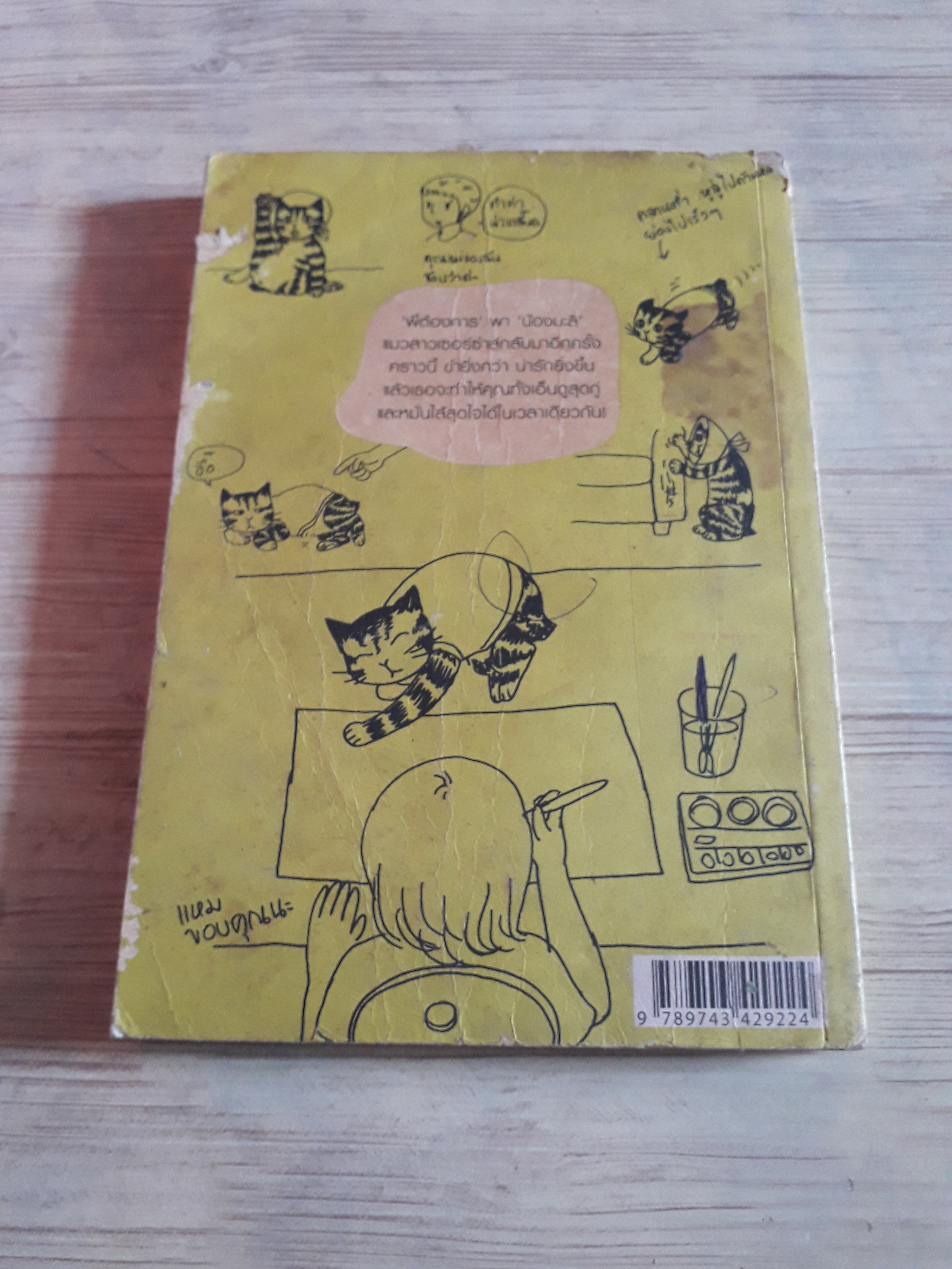 ความสุขของมะลิ ตอน ความสุขpurrเพียง 'ต้องการ' เรื่องและภาพ*