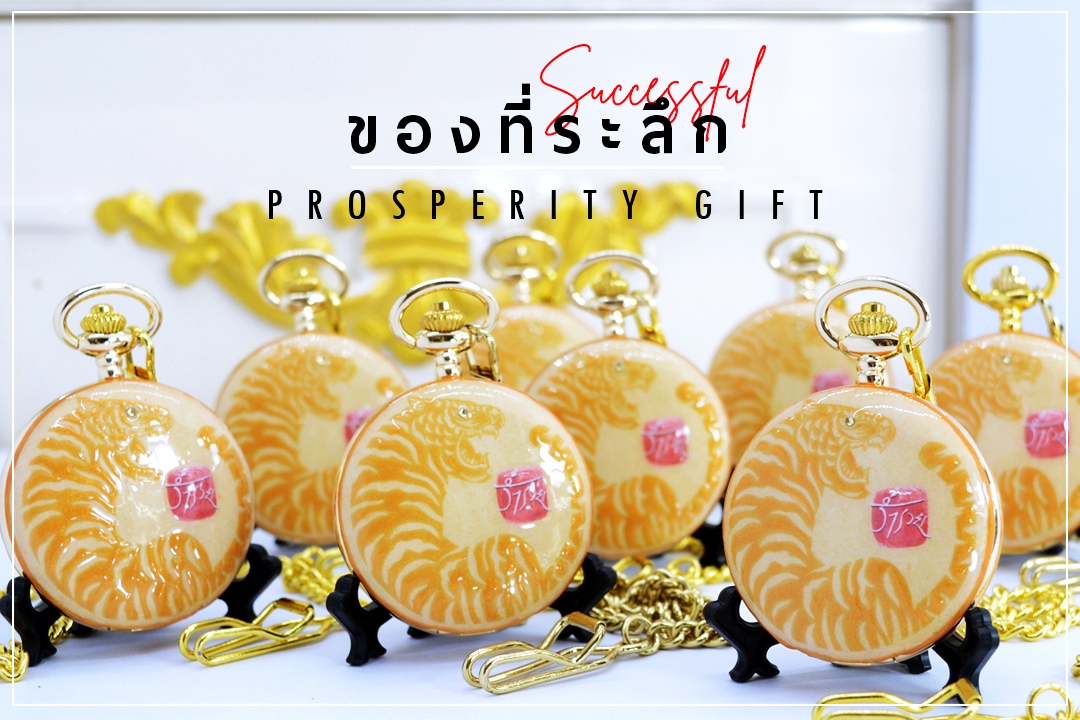 เสือทองมงคล