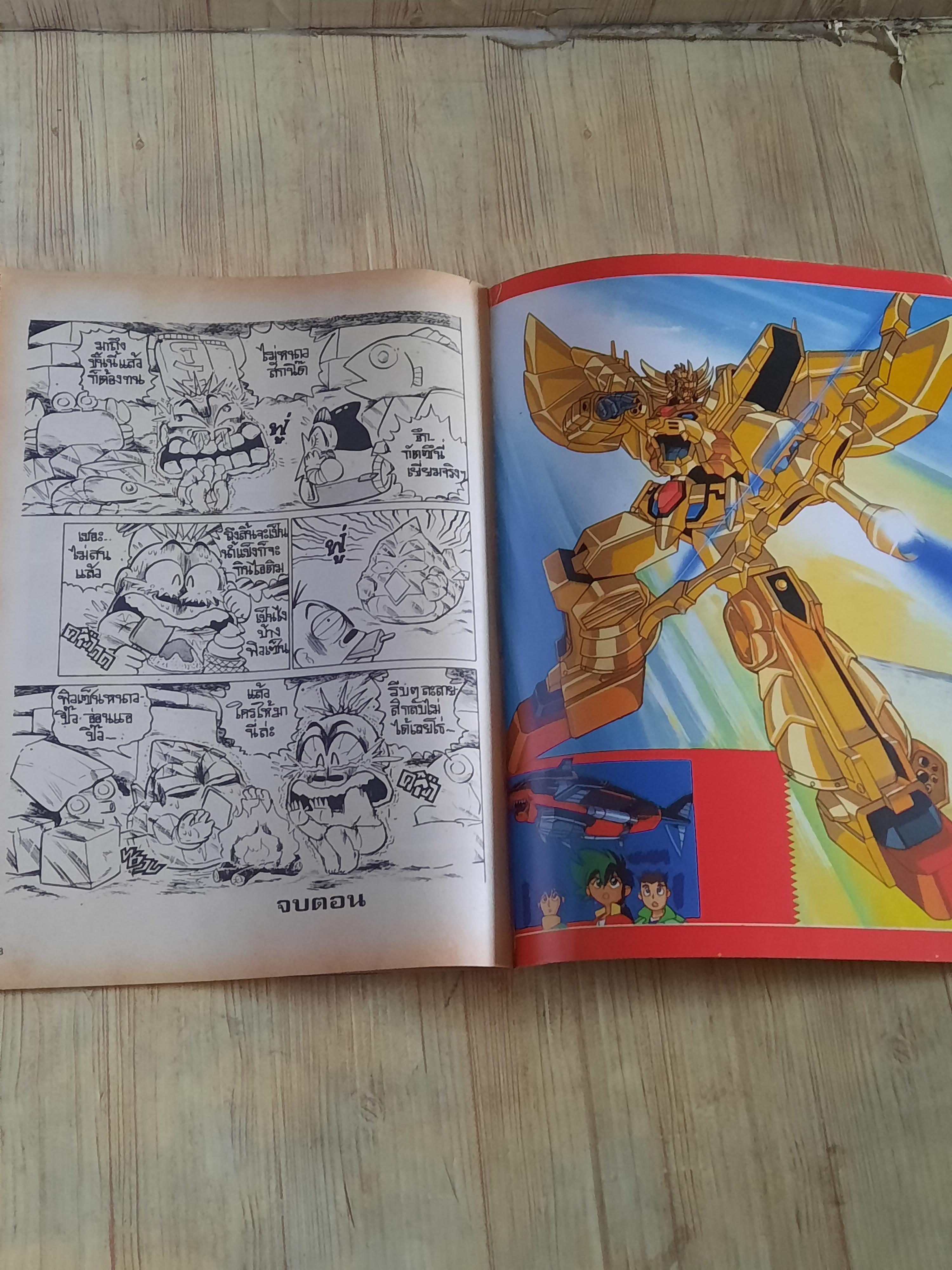 รวมพลเหล่าฮีโร่ เล่ม 1