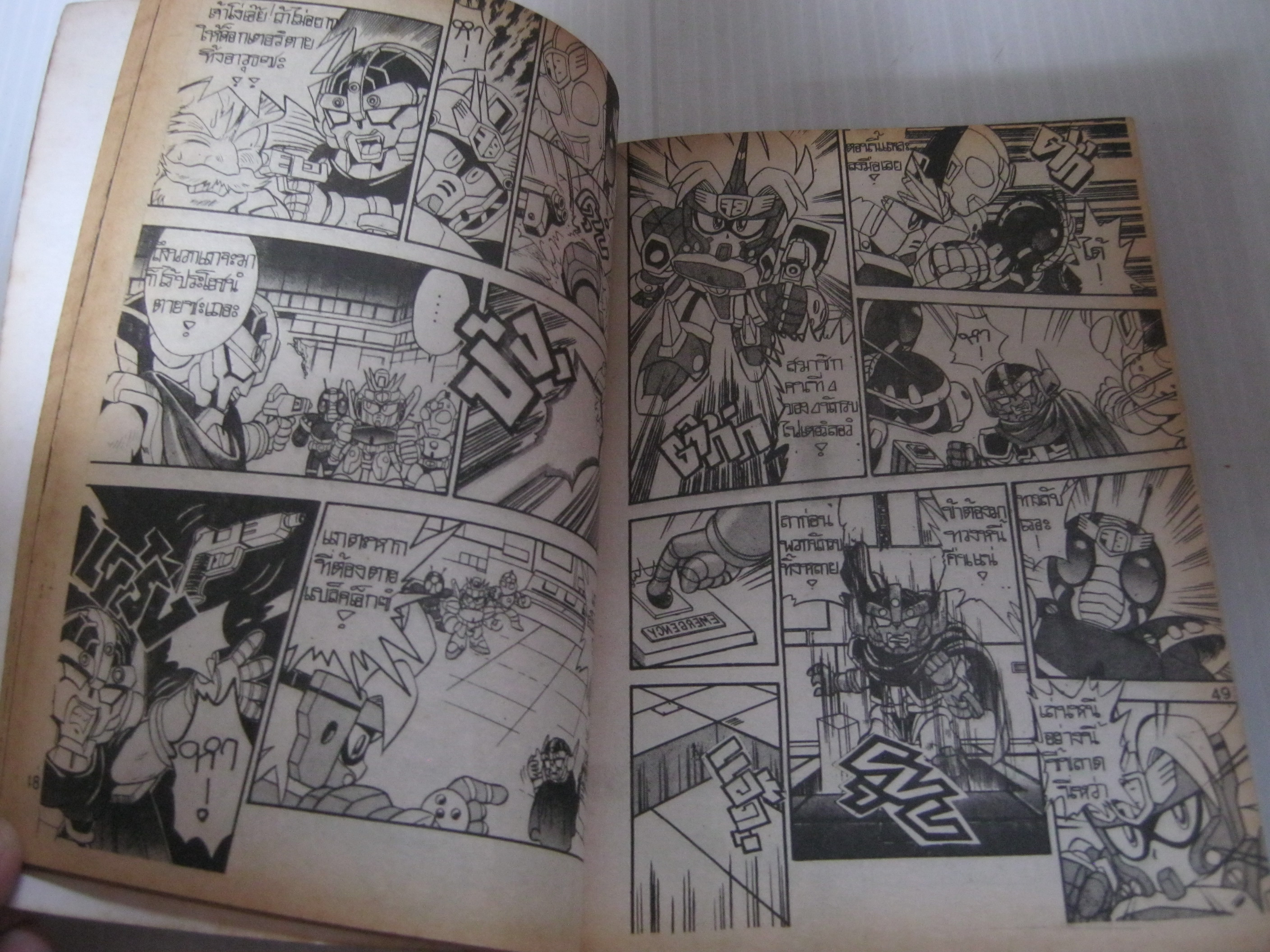 G กันดั้ม หมัดเหล็กพิโรธ เล่มเดียวจบ